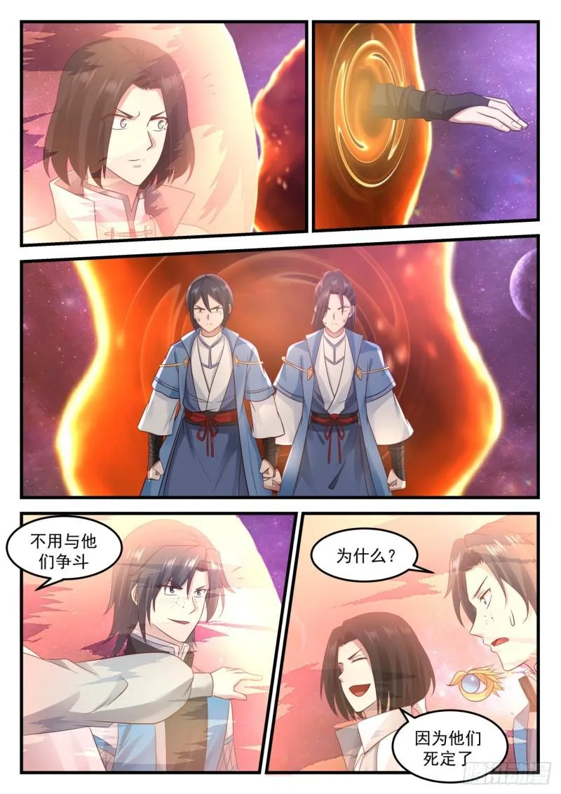 武炼巅峰漫画,684 星空4图