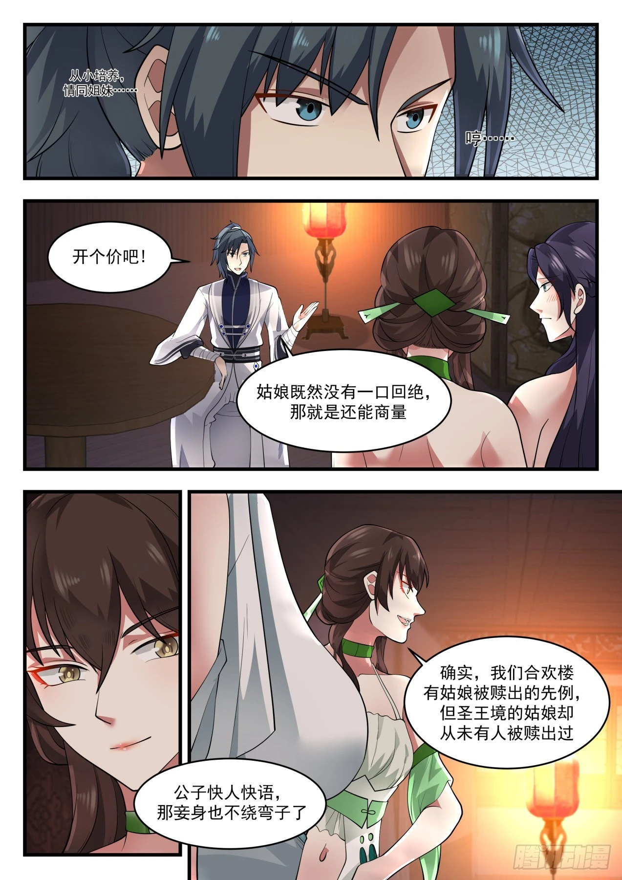 武炼巅峰漫画漫画,1224 讨价还价4图