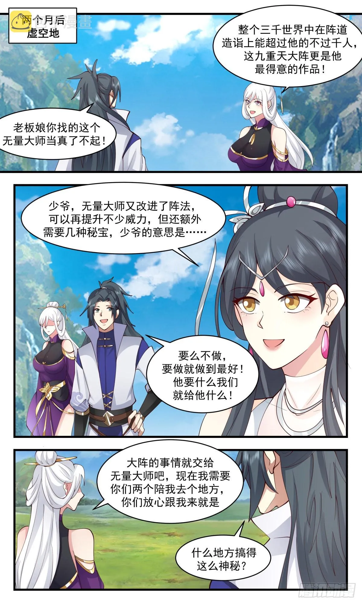 武炼巅峰漫画漫画,2708 虚空地篇-踏平翠微宫2图