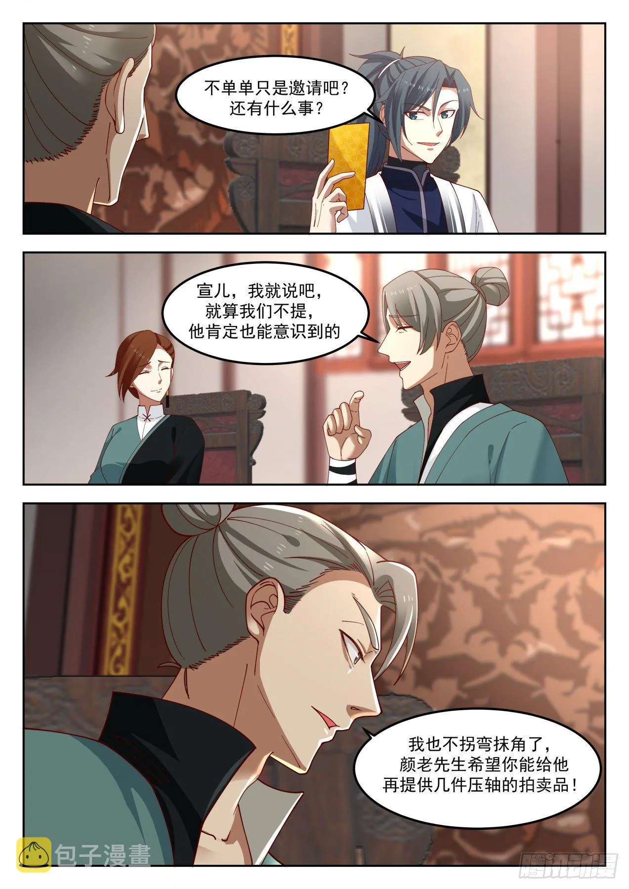 武炼巅峰免费听书完结漫画,1269 送请柬2图