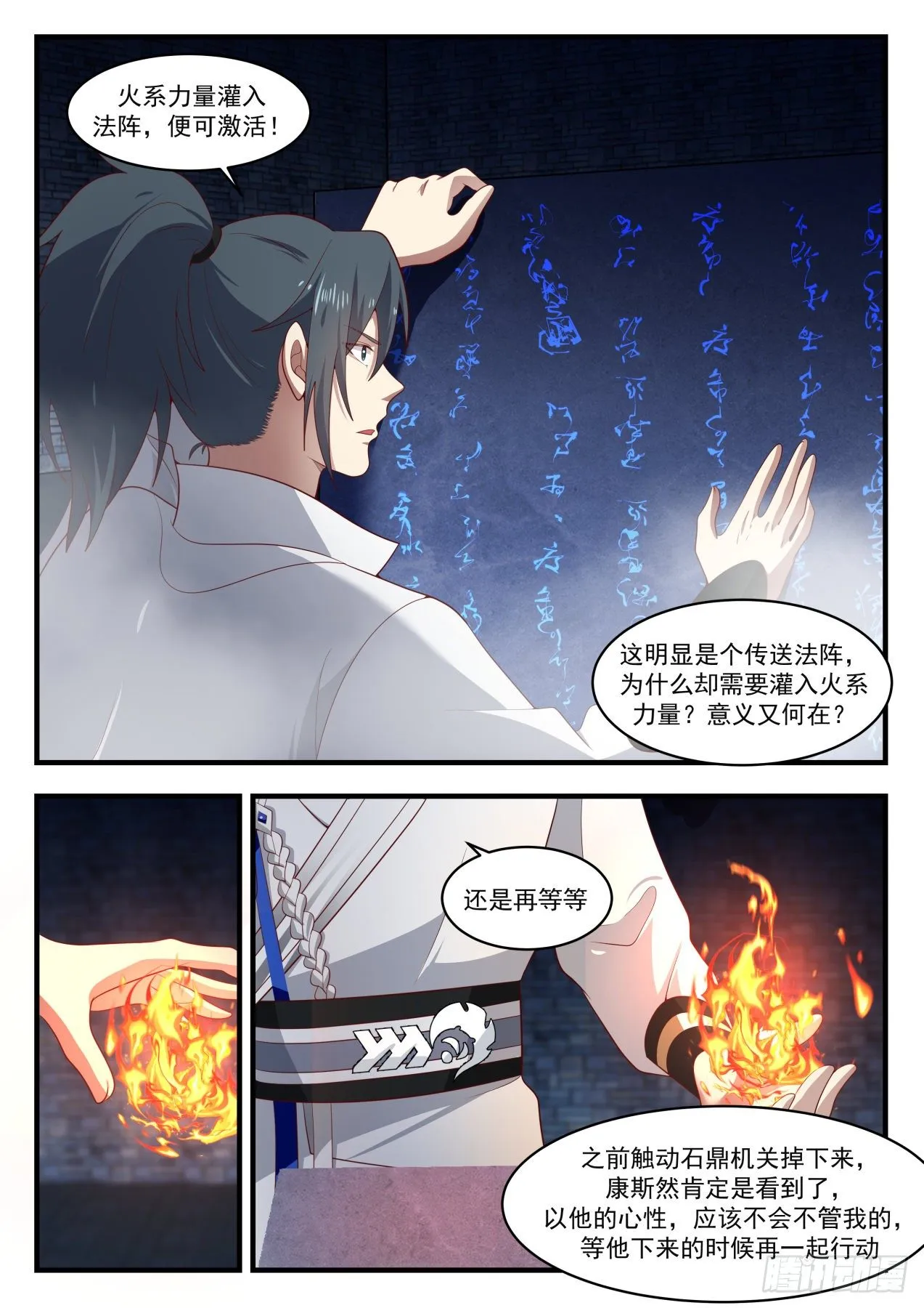 武炼巅峰动漫在线观看漫画,1647 奇怪的考验4图