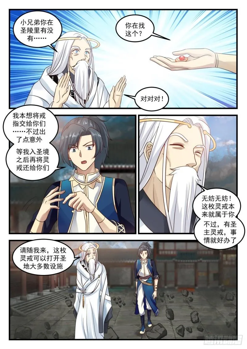 武炼巅峰漫画,723 出关3图