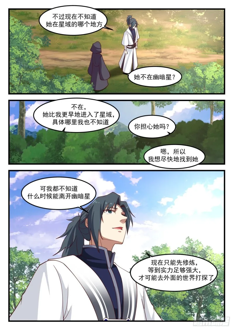 武炼巅峰动漫在线观看漫画,1193 苏颜是谁？4图