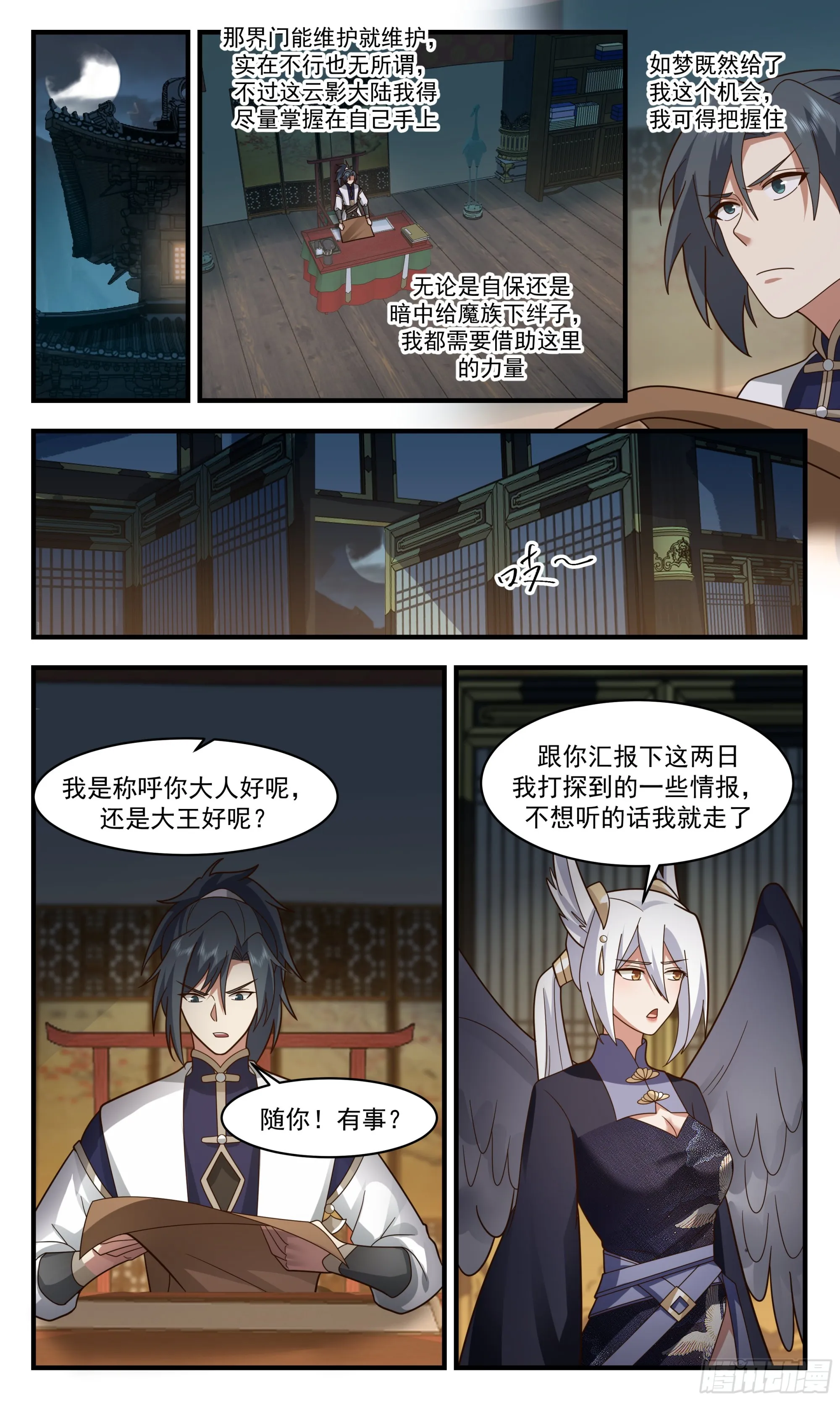 武炼巅峰漫画漫画,2386 人魔大战篇---下马威4图