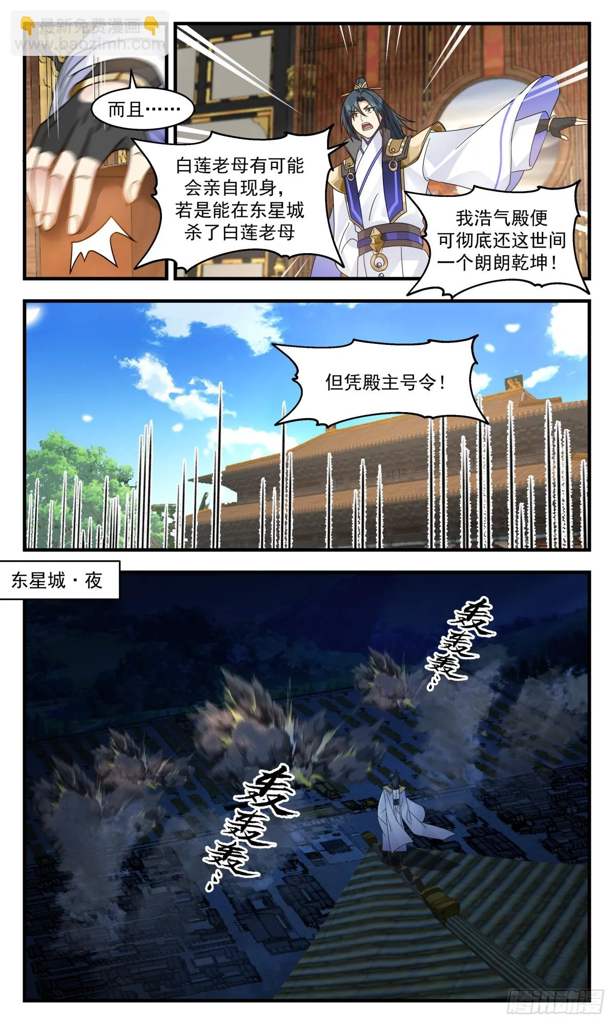 武炼巅峰免费听书完结漫画,2996 轮回界篇-九世情缘4图