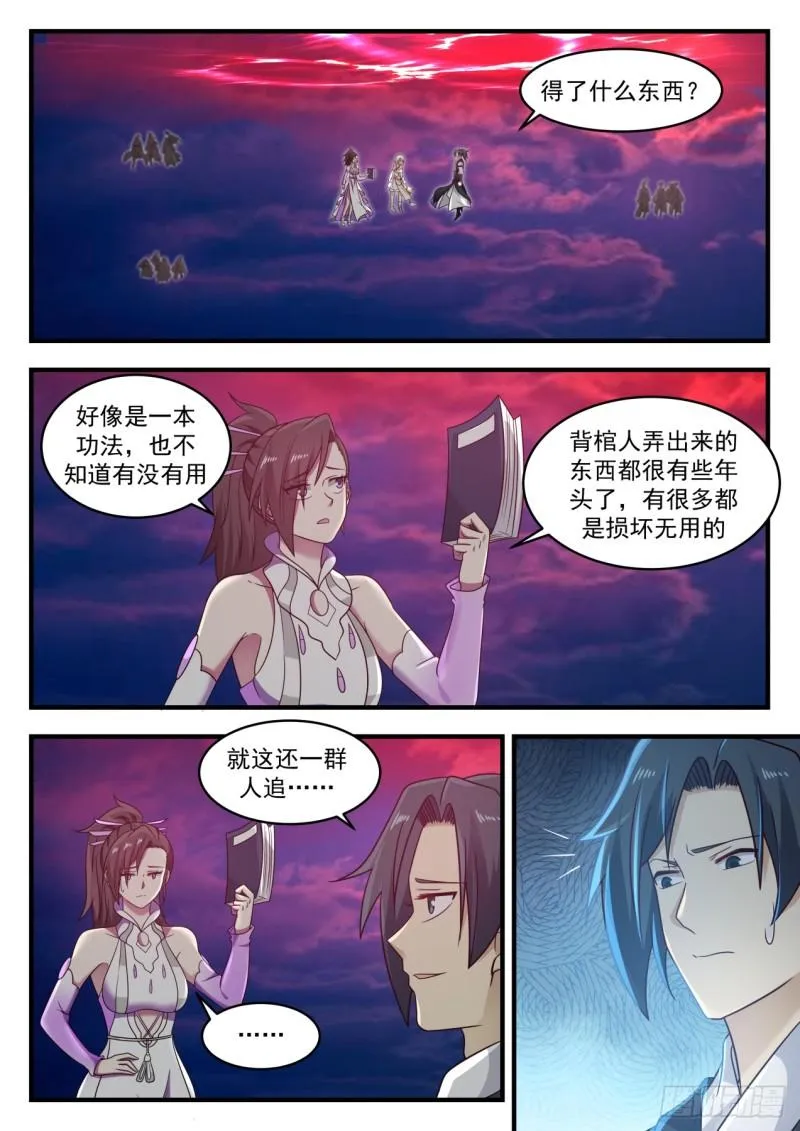 武炼巅峰免费听书完结漫画,614 与魔共舞2图