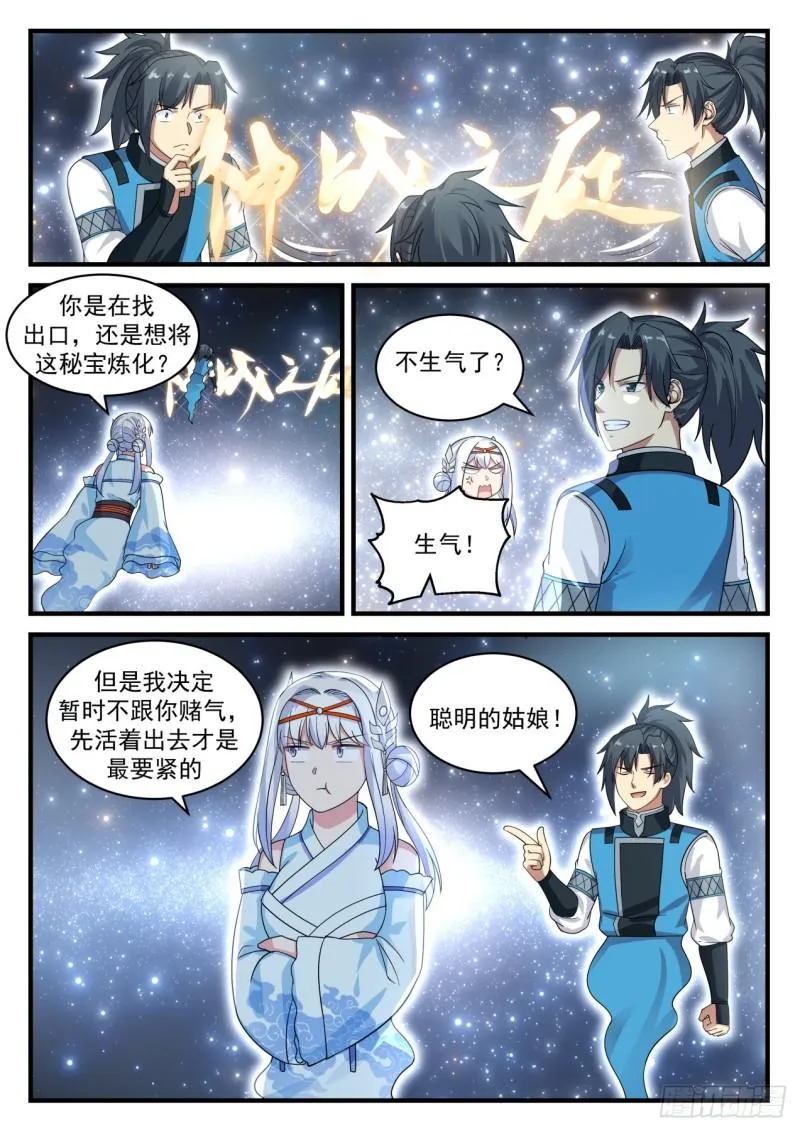 武炼巅峰漫画,710 你是恶魔！2图