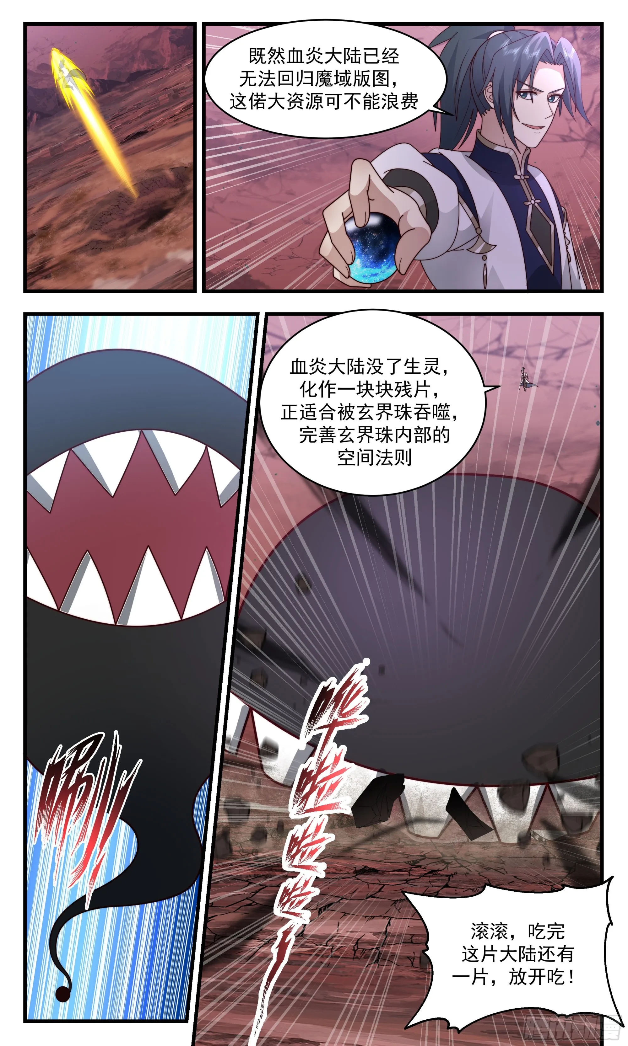 武炼巅峰漫画漫画,2398 人魔大战篇---血炎大陆5图