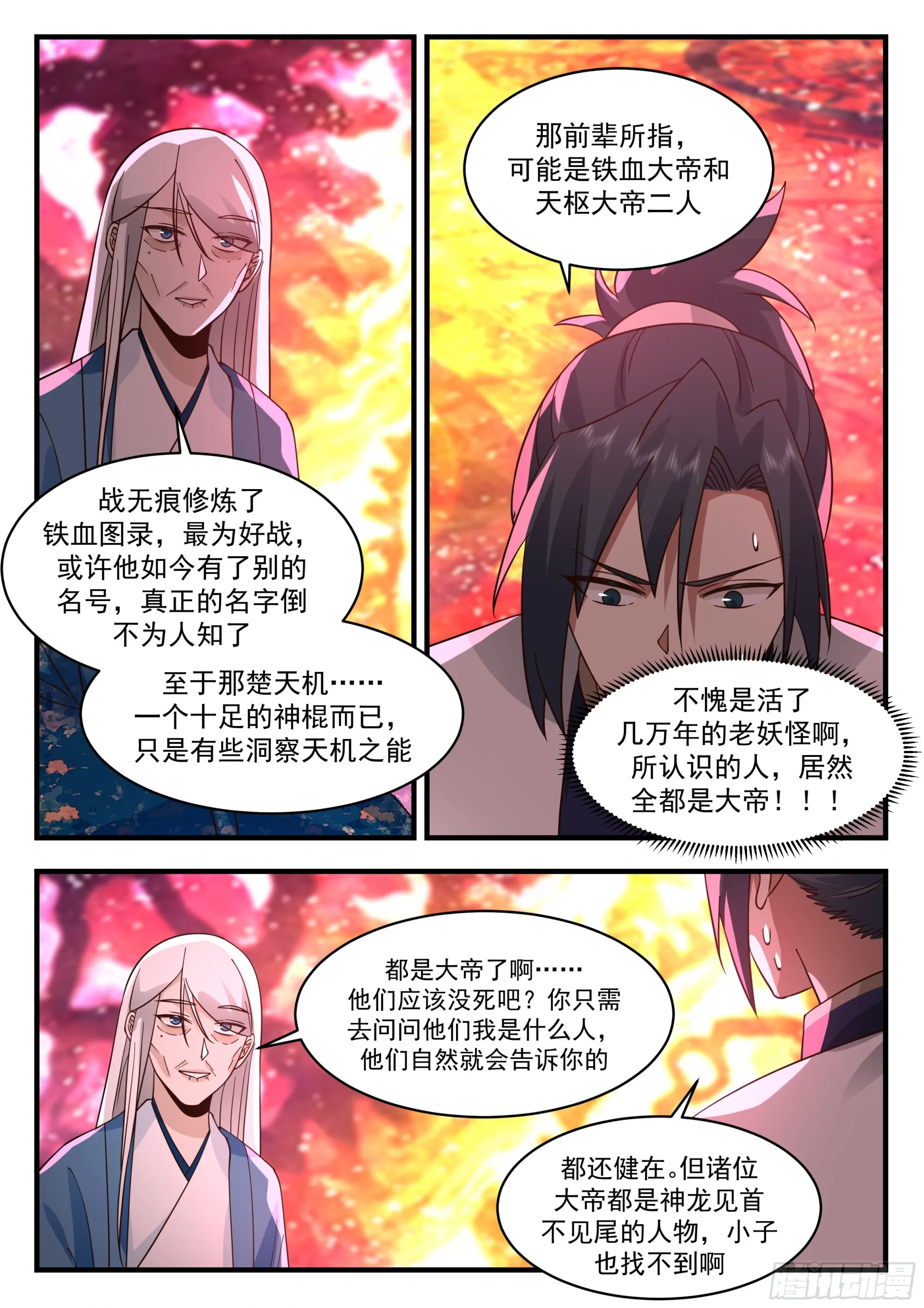 武炼巅峰漫画漫画,2284 魔气再现篇---世事无常5图