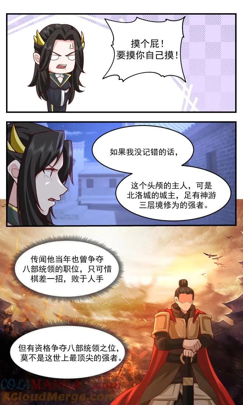 武炼巅峰免费听书完结漫画,第3770话 大决战篇-情报3图