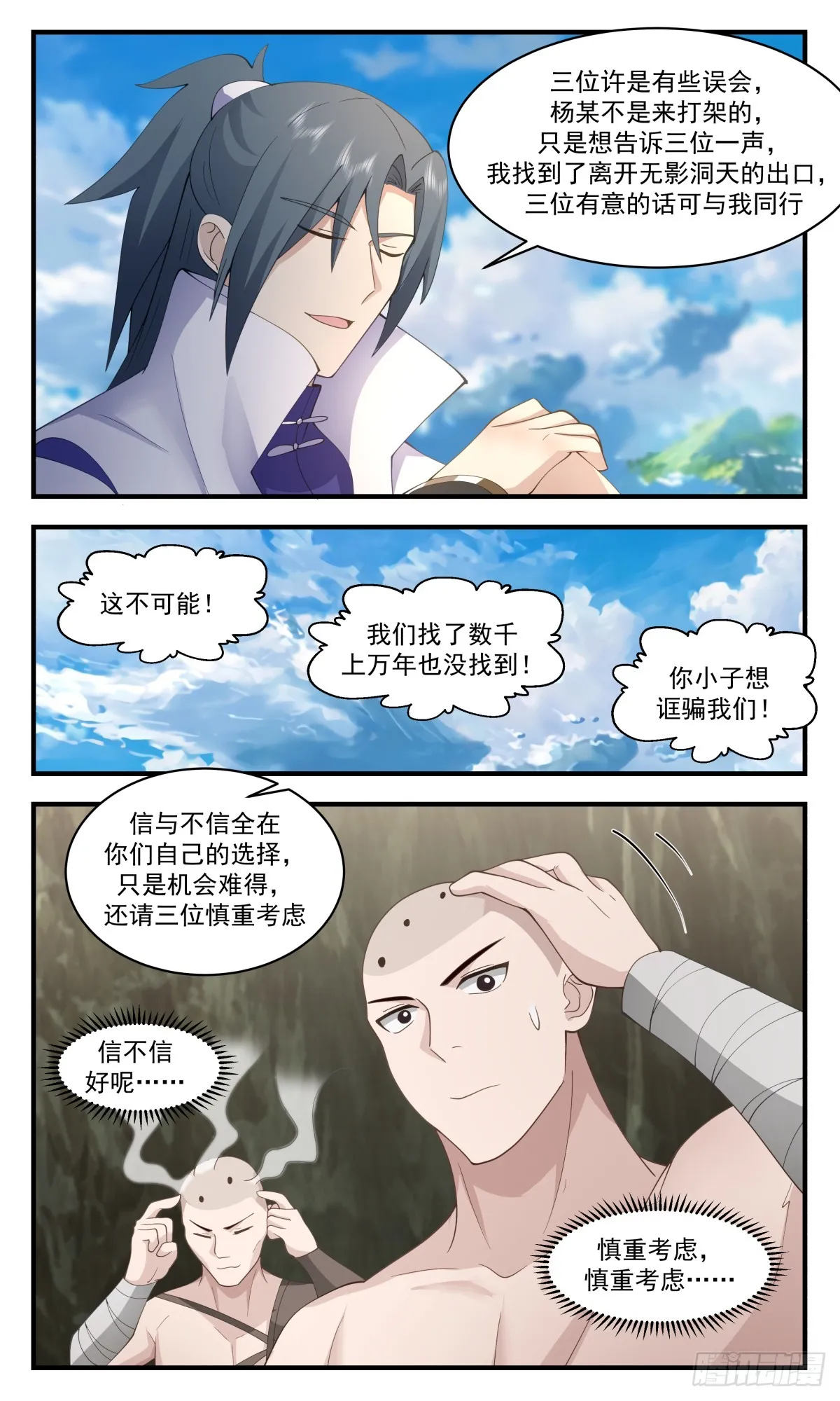 武炼巅峰漫画漫画,2802 破碎天篇-人多力量大5图