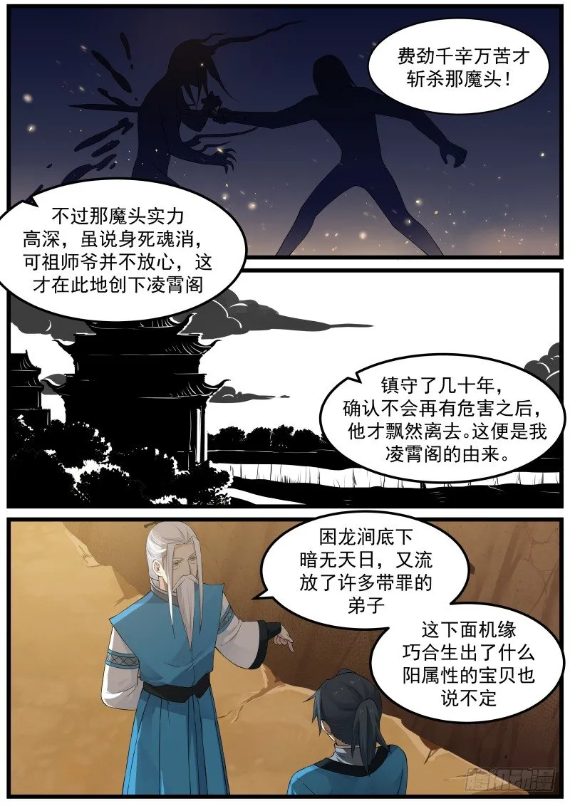 武炼巅峰动漫在线观看全集免费星辰影院漫画,32 你这人好厉害呢5图