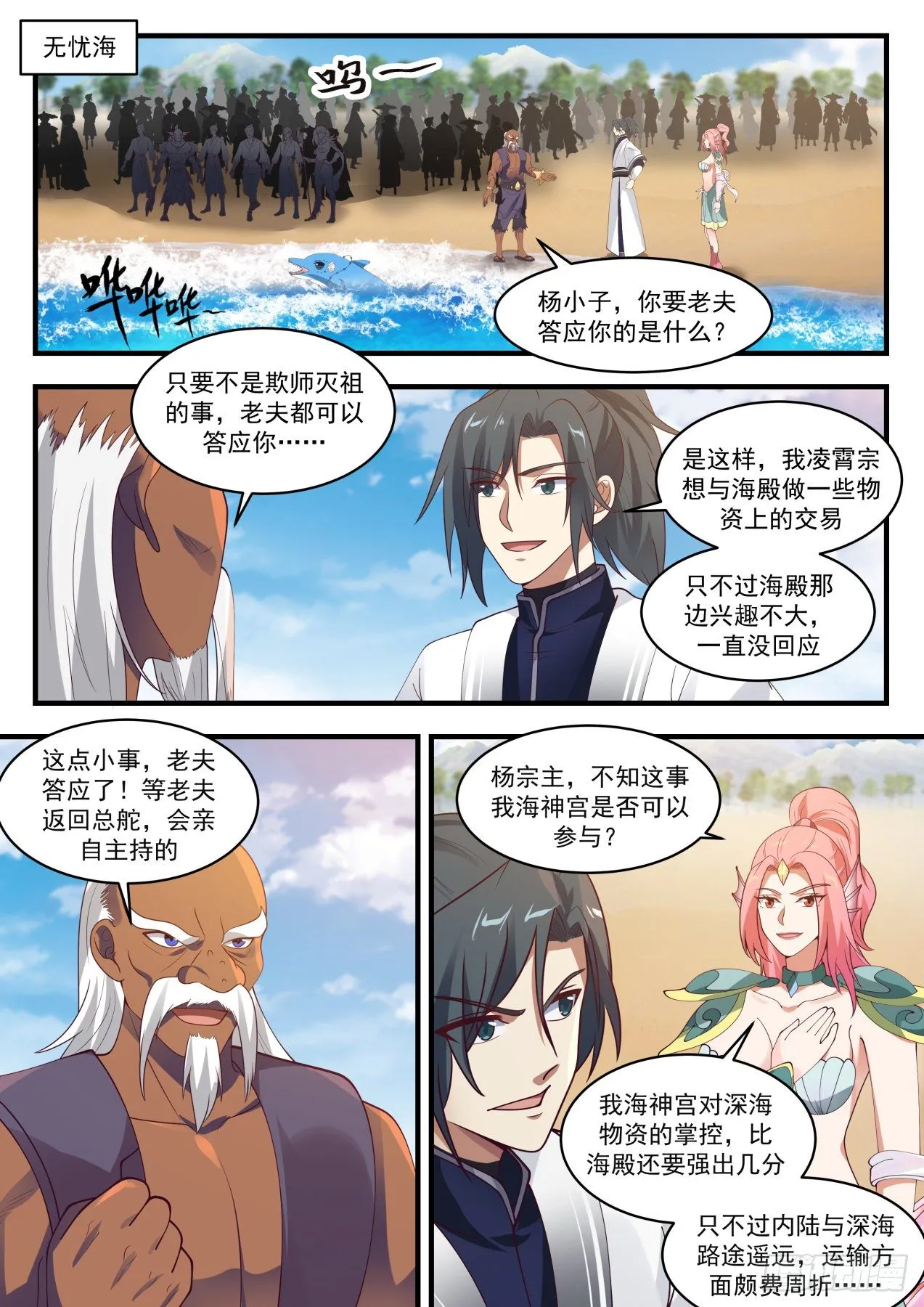 武炼巅峰动漫在线观看漫画,1442 一样的高度2图