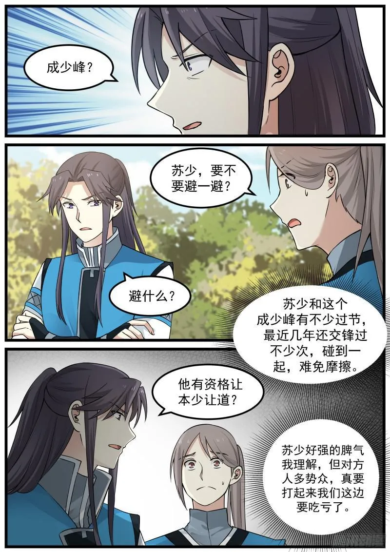 武炼巅峰漫画,31 胡媚儿5图