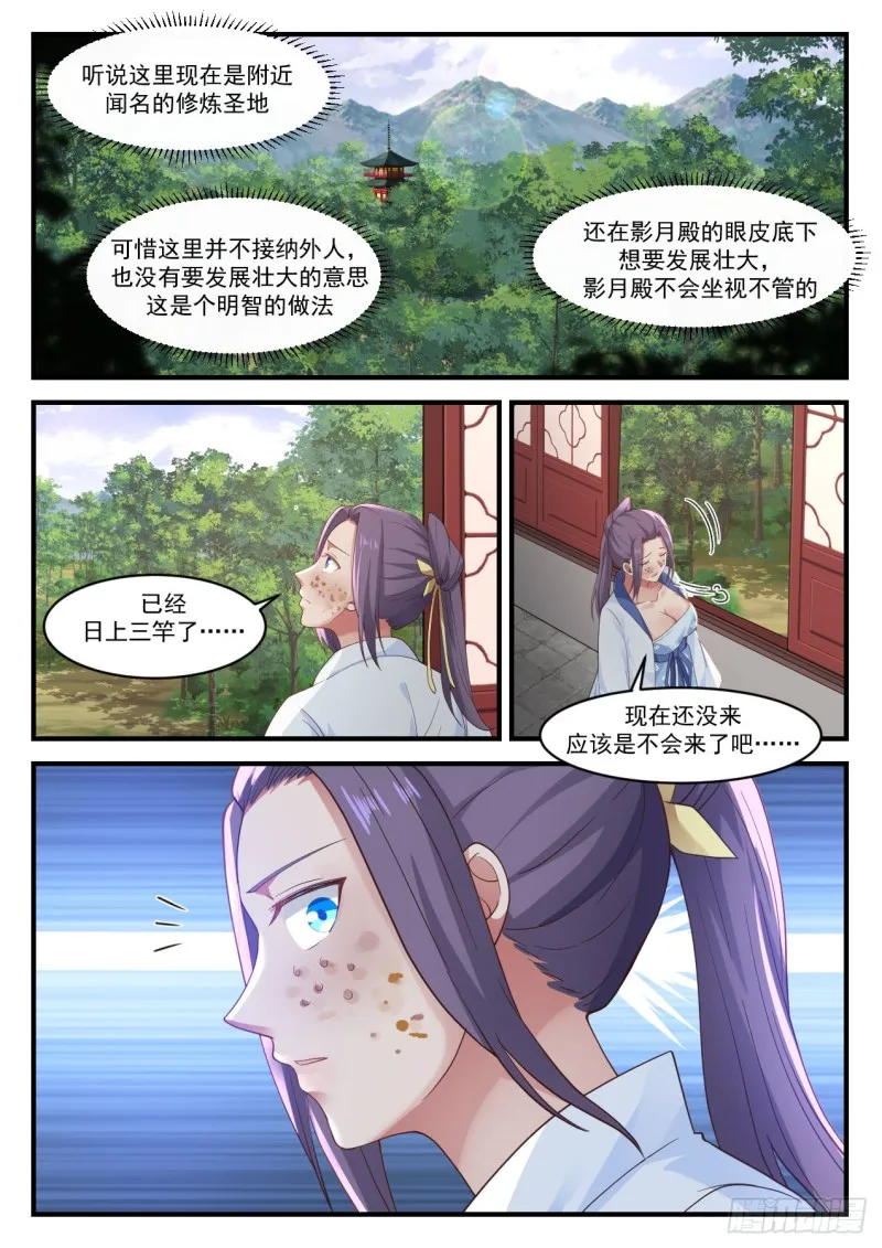 武炼巅峰漫画漫画,1173 女人嘛3图