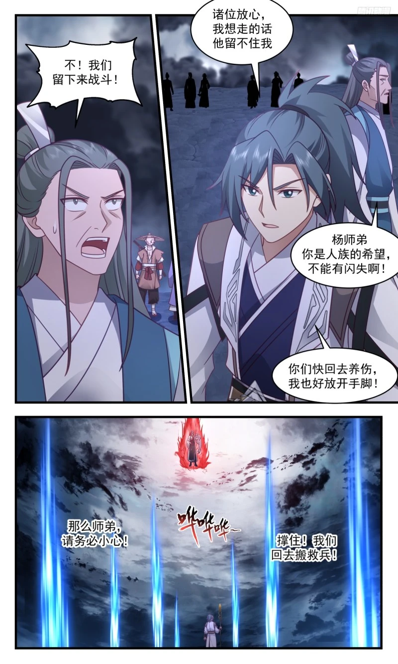 武炼巅峰动漫在线观看全集免费星辰影院漫画,3177 墨之战场篇-你死我活2图