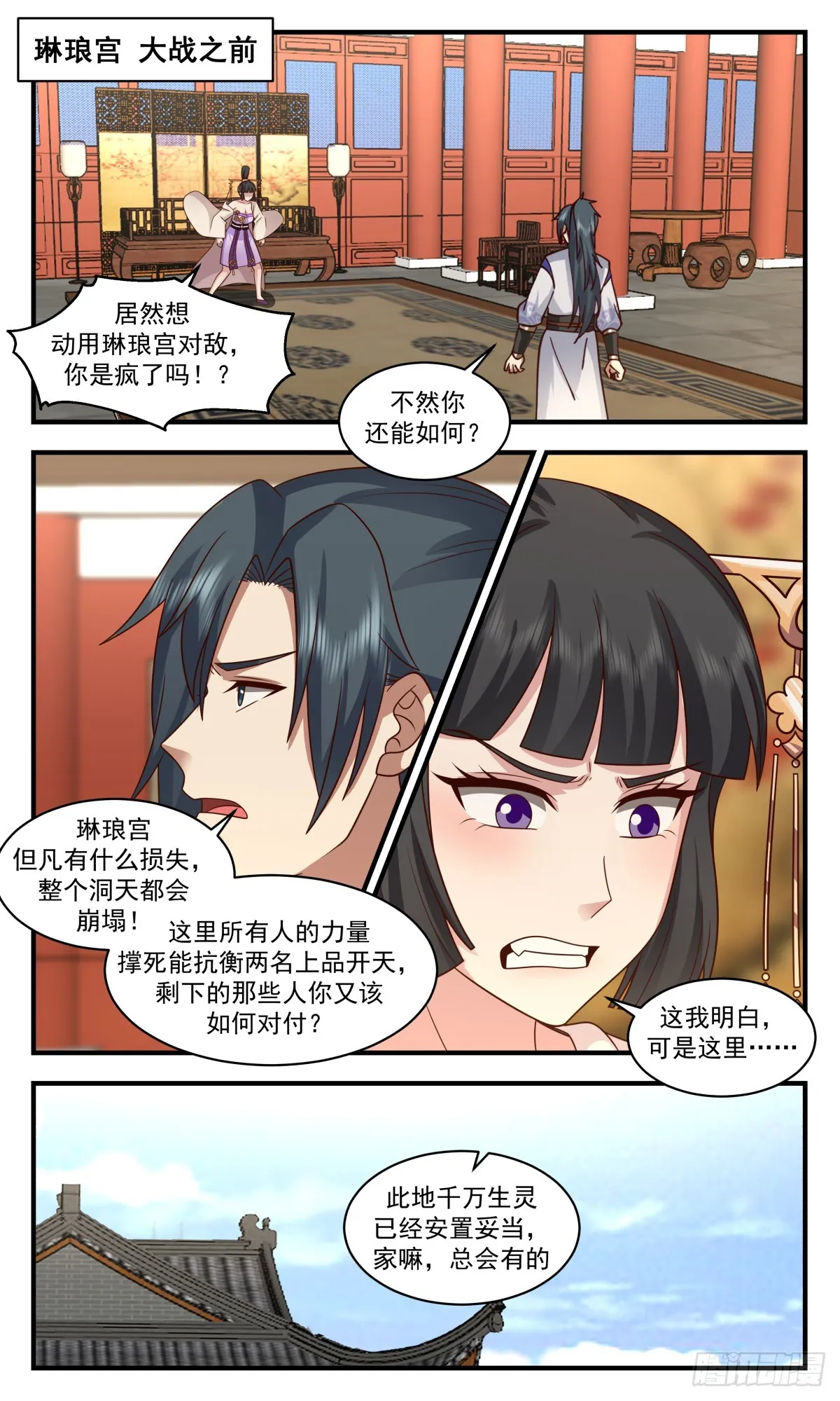 武炼巅峰免费听书完结漫画,2910 重返破碎天篇-众矢之的2图