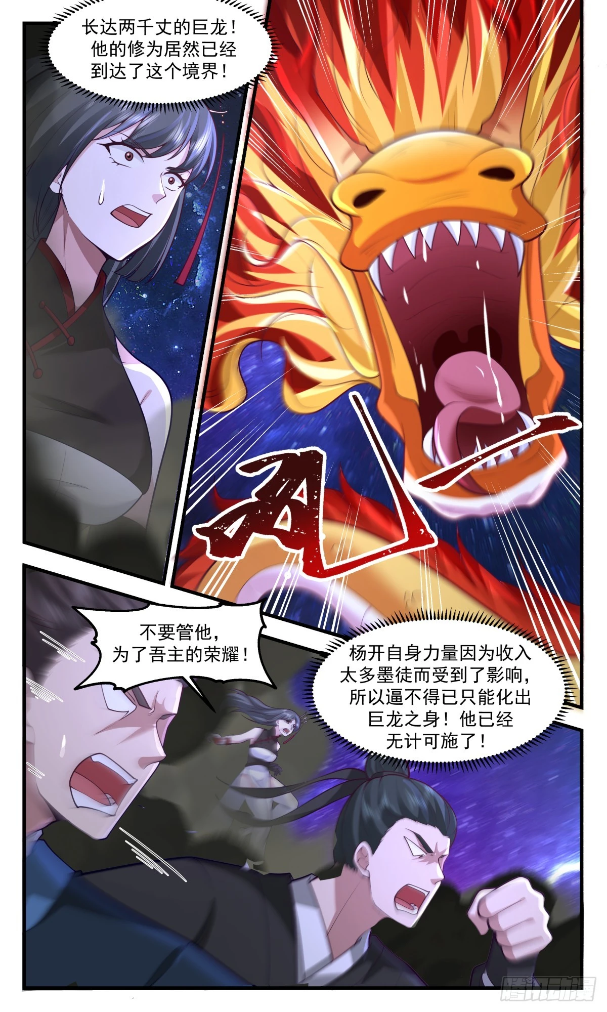 武炼巅峰动漫在线观看漫画,3017 黑域篇-无计可施3图