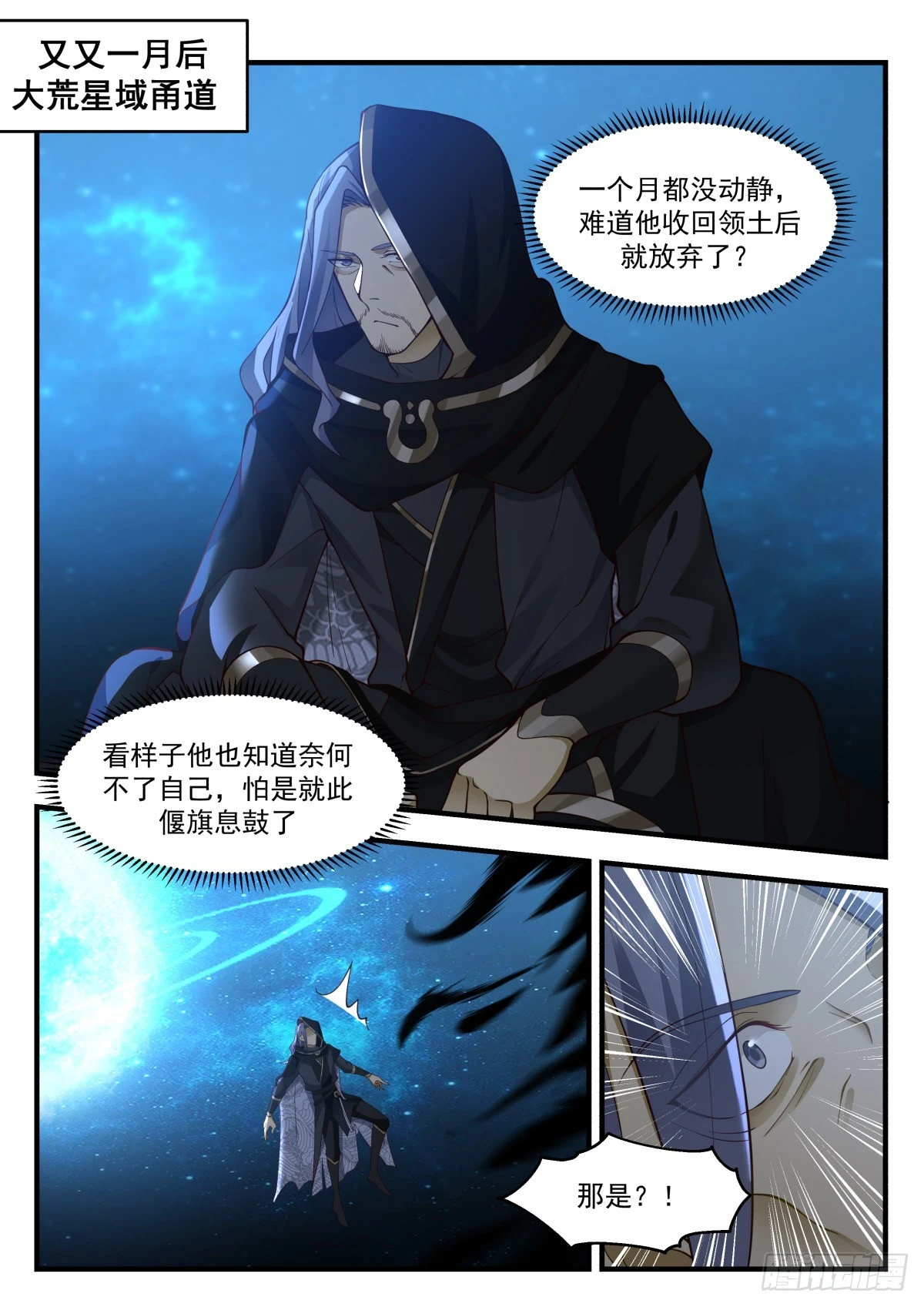 武炼巅峰漫画,2227 守卫恒罗篇---以牙还牙3图