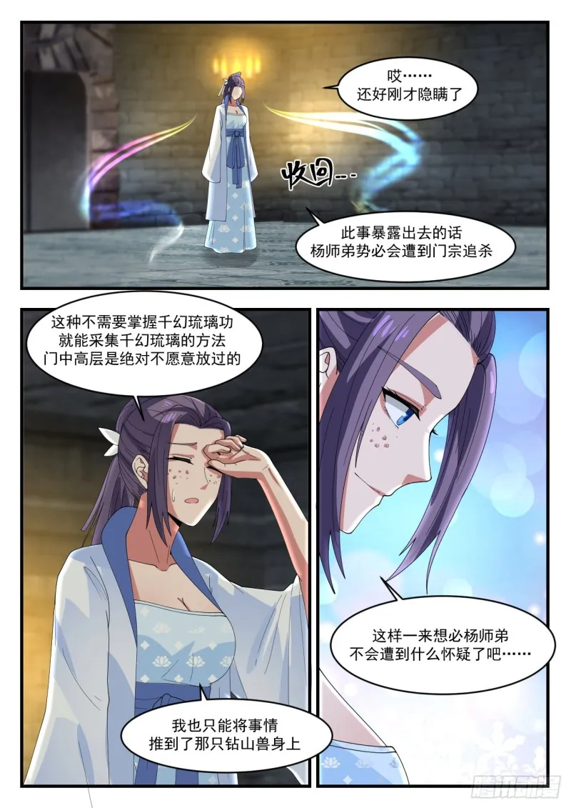 武炼巅峰动漫在线观看全集免费星辰影院漫画,1184 真的是你2图