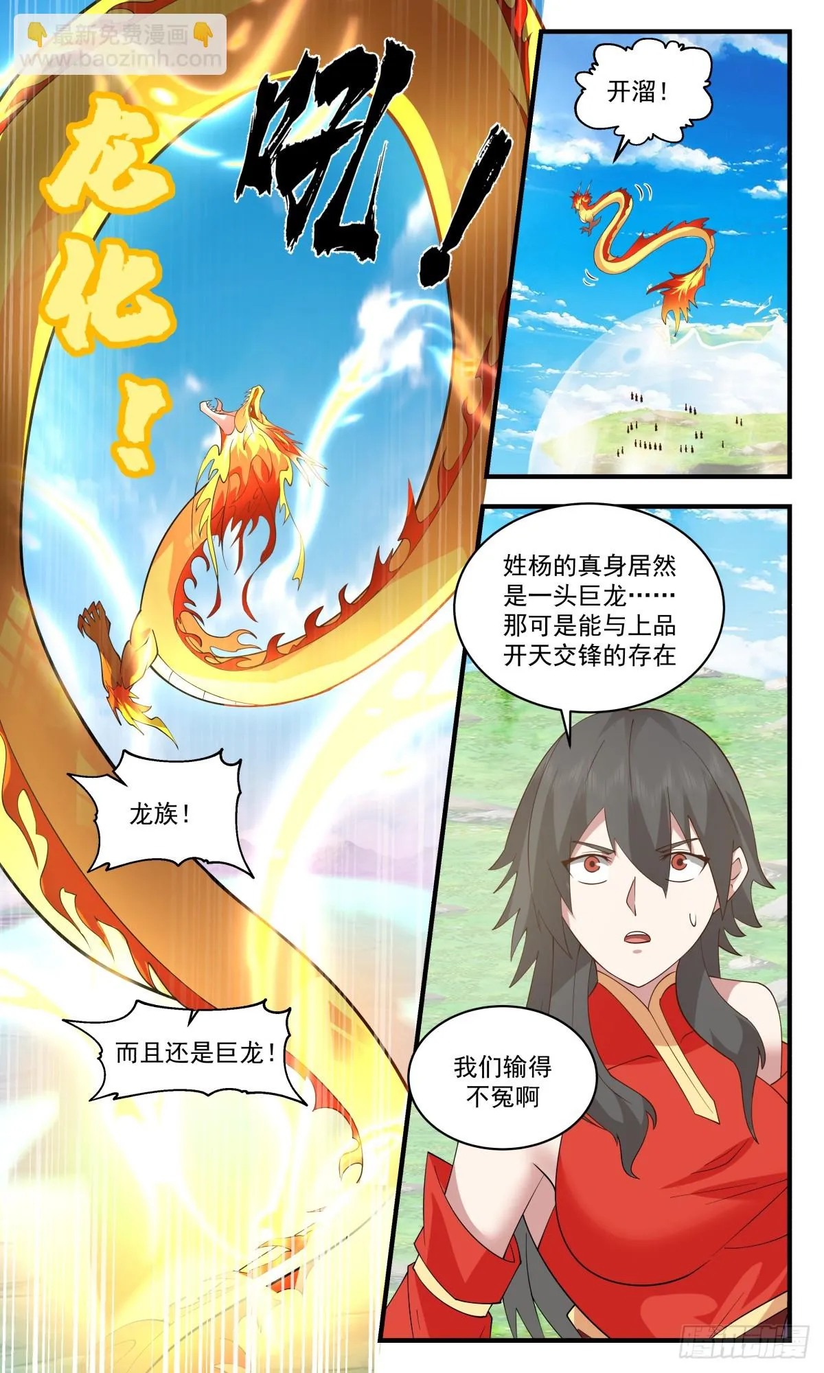 武炼巅峰动漫在线观看漫画,2963 墨族初现篇-有仇报仇5图