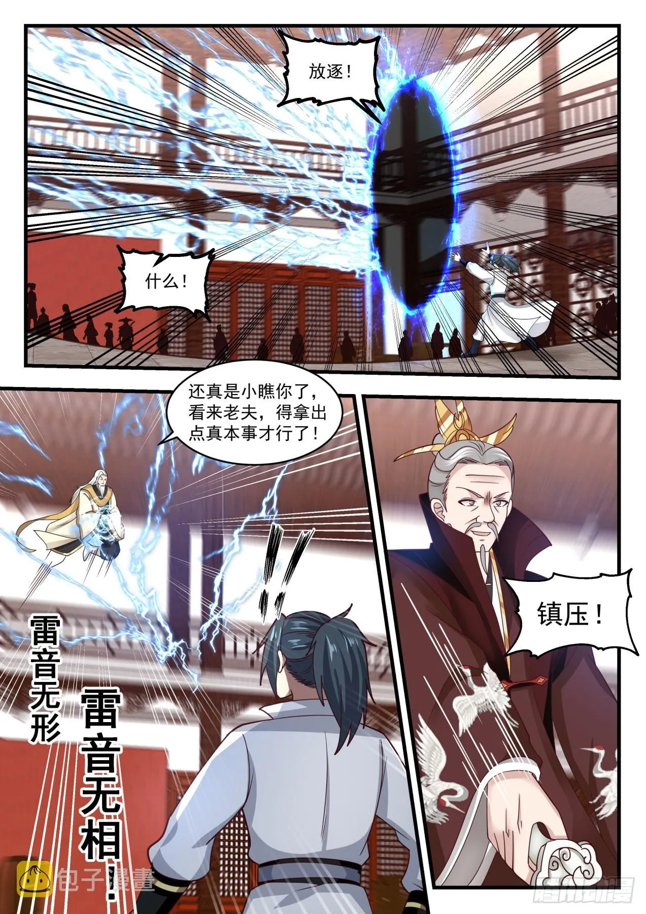 武炼巅峰漫画,1814 舍命陪君子1图