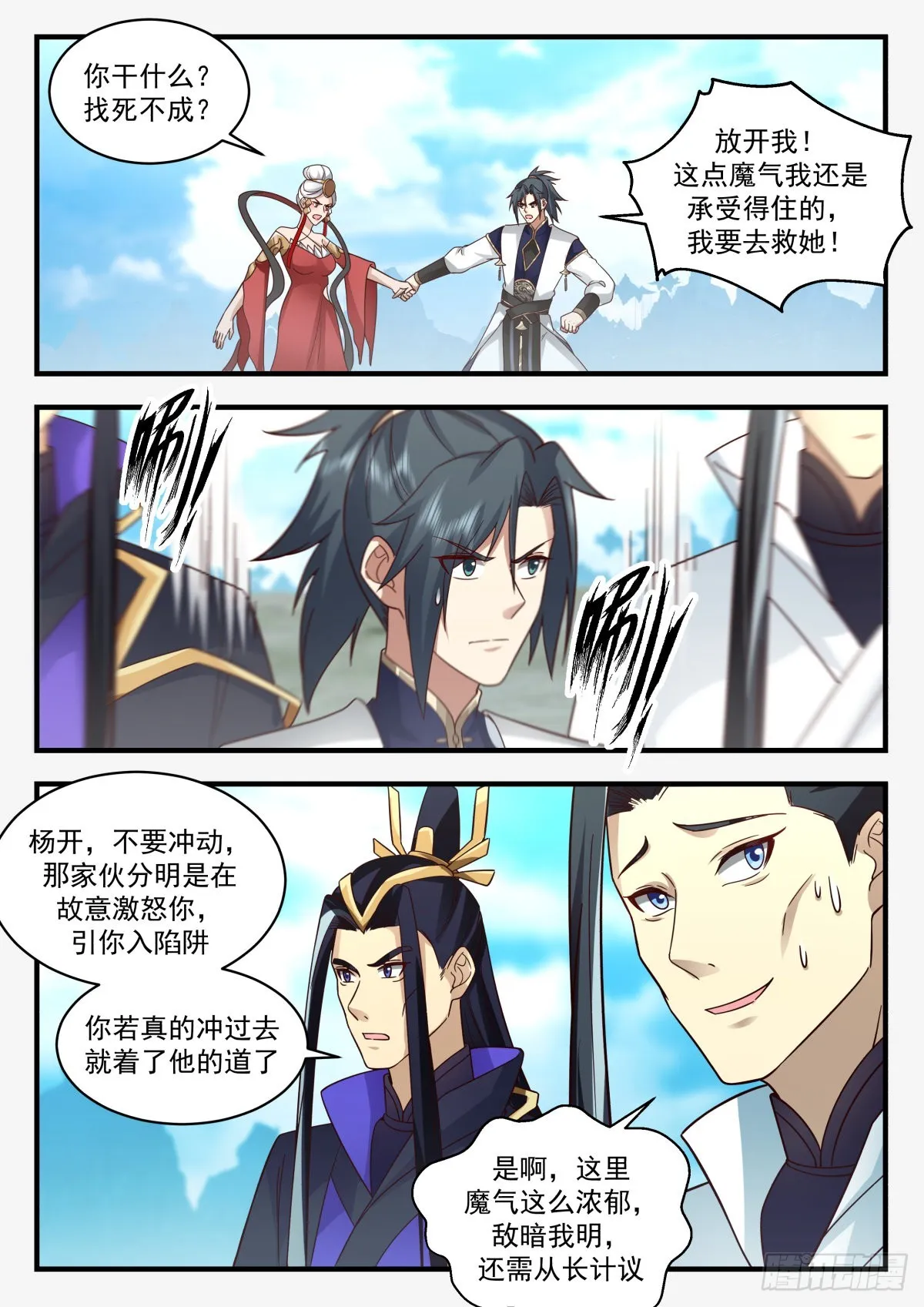 武炼巅峰免费听书完结漫画,2271 魔气再现篇---误杀3图