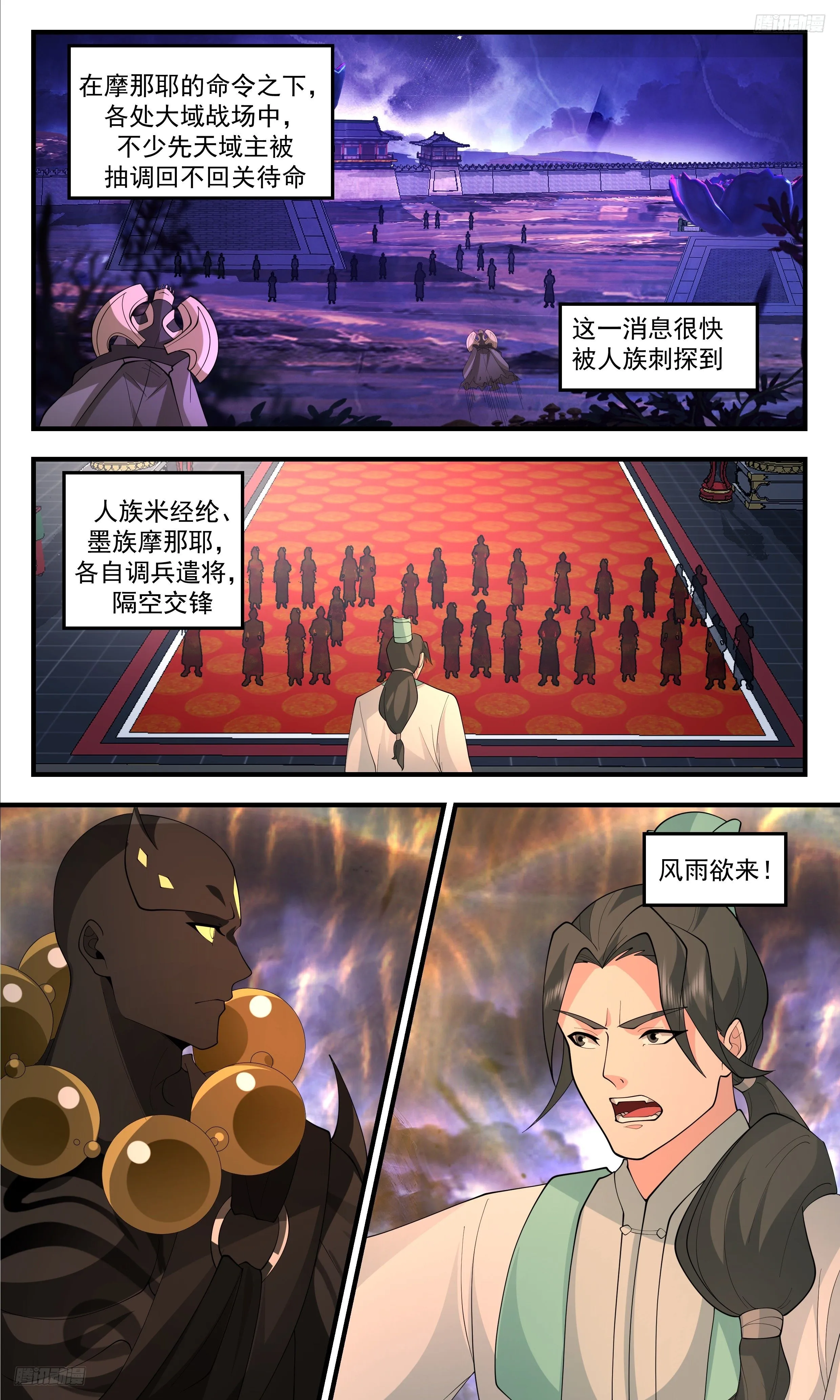 武炼巅峰漫画漫画,3502 大决战篇-一无所知5图