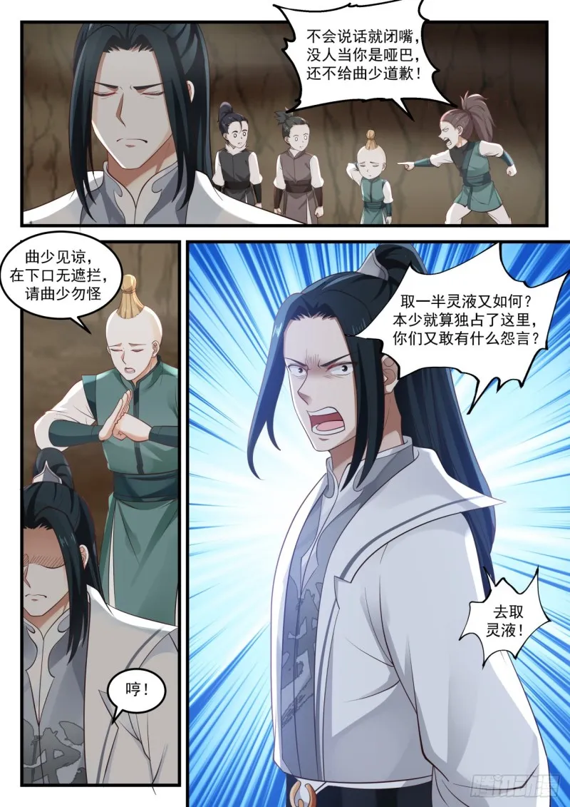 武炼巅峰漫画漫画,1098 陆叶3图