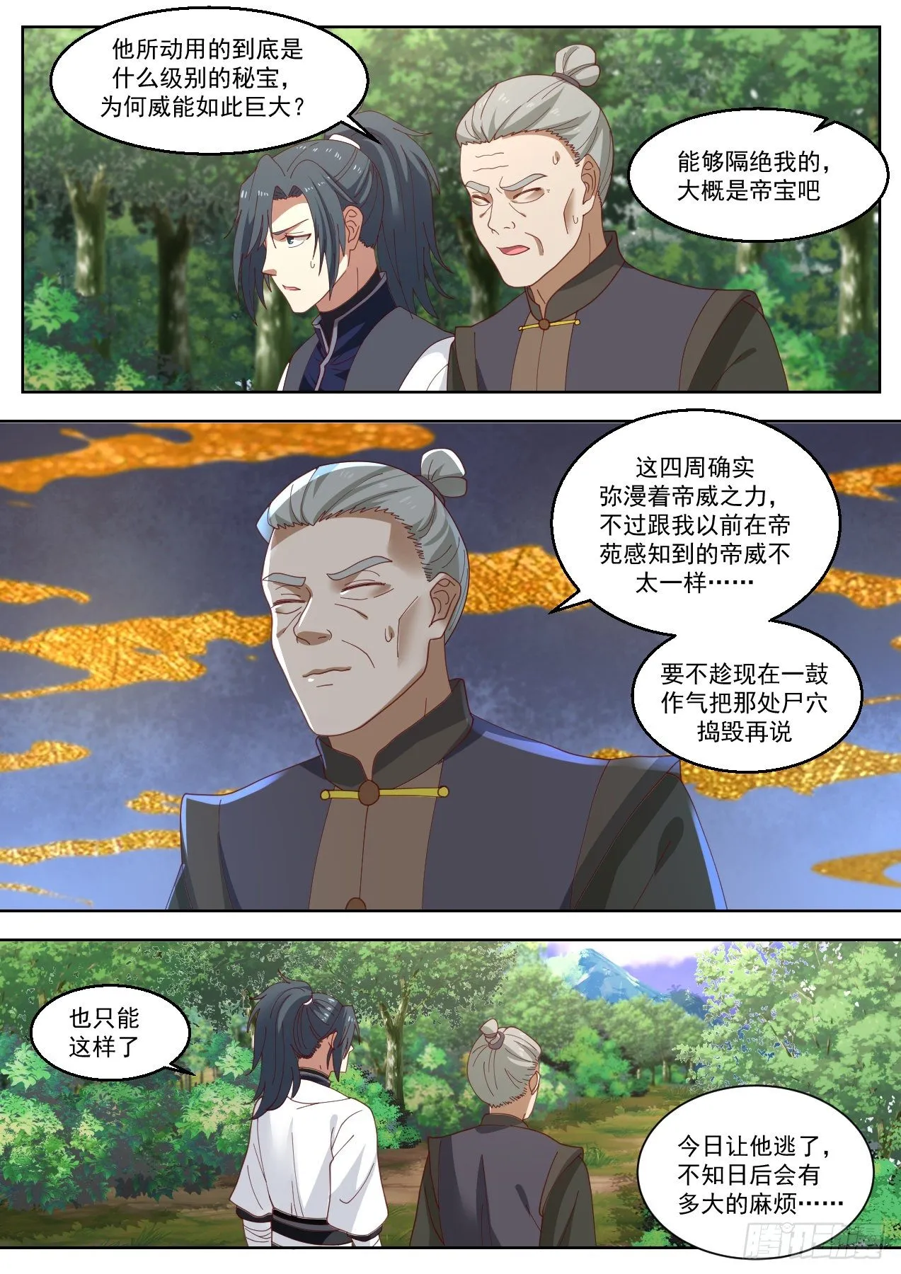 武炼巅峰漫画漫画,1429 这是你们逼我的3图