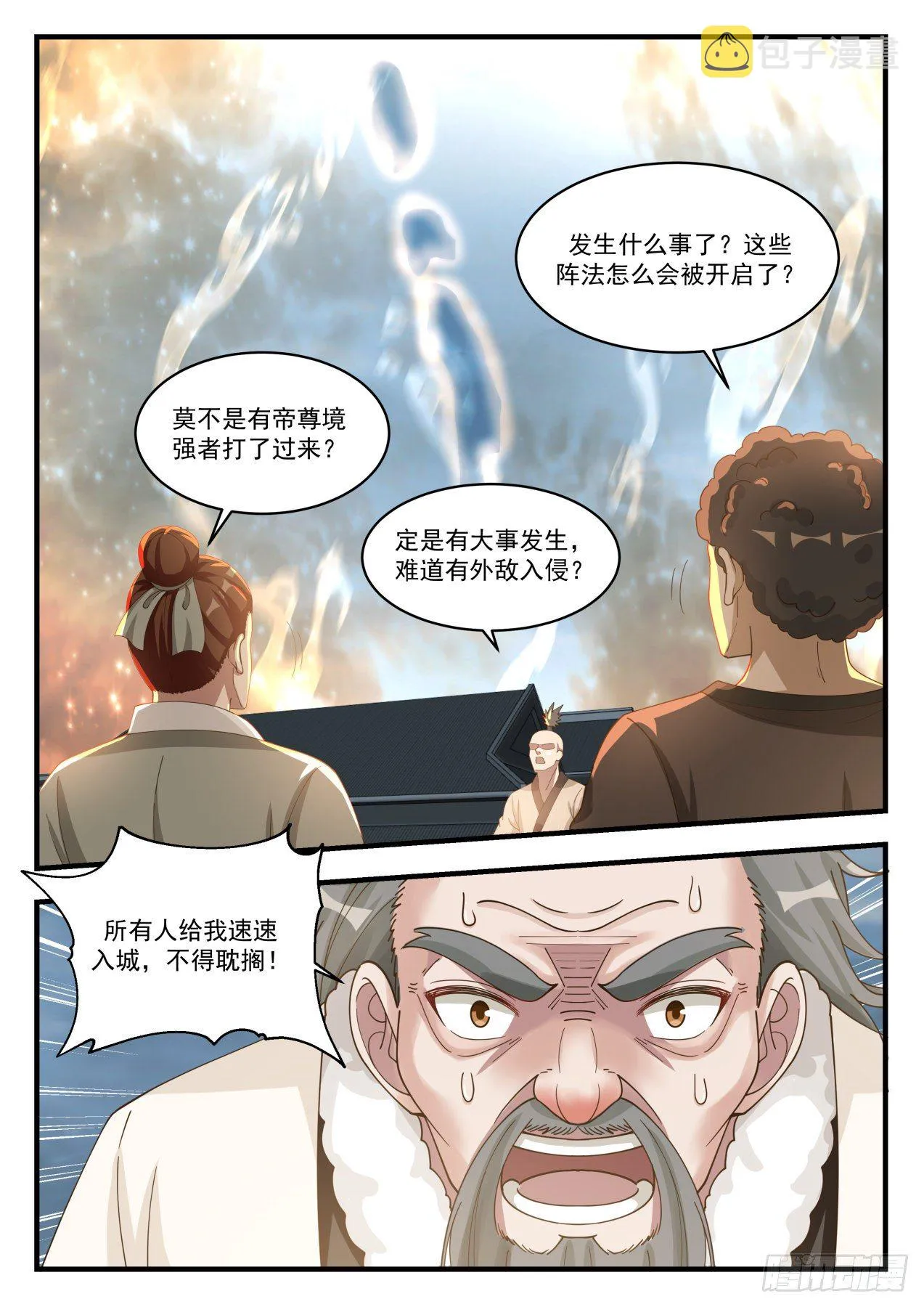 武炼巅峰漫画漫画,1672 魔气临城1图