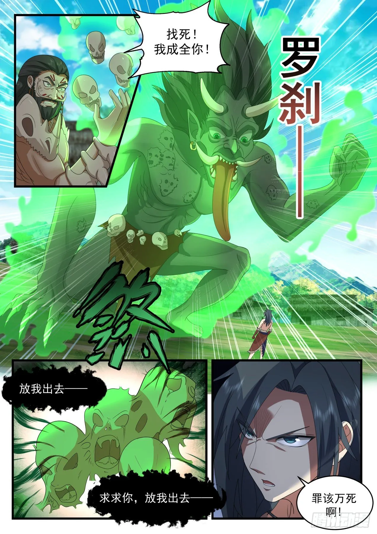 武炼巅峰漫画,2014 上古秘境篇-罗刹1图