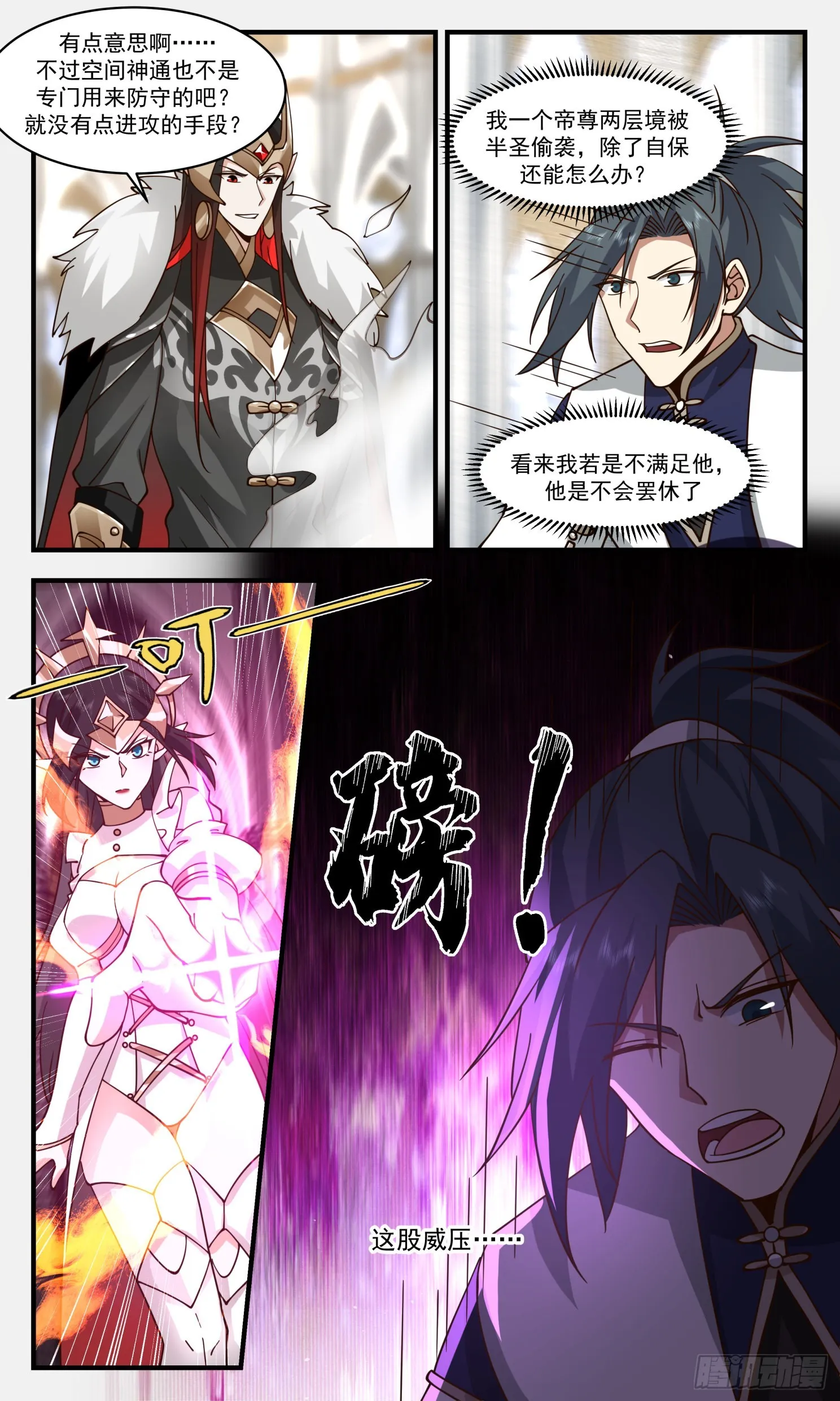 武炼巅峰动漫在线观看漫画,2415 人魔大战篇---龙威5图