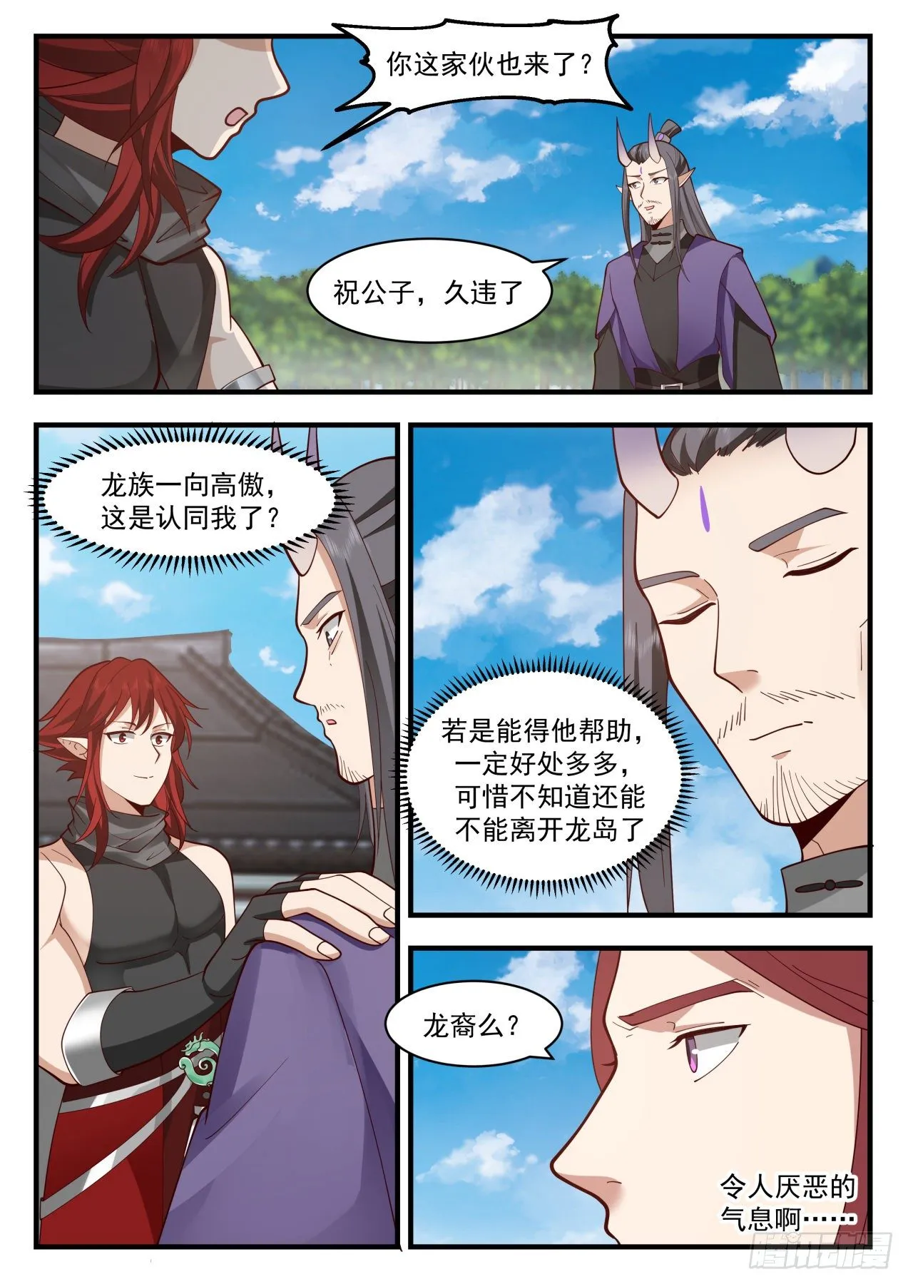 武炼巅峰漫画漫画,2144 龙岛篇-杨开的帮手1图