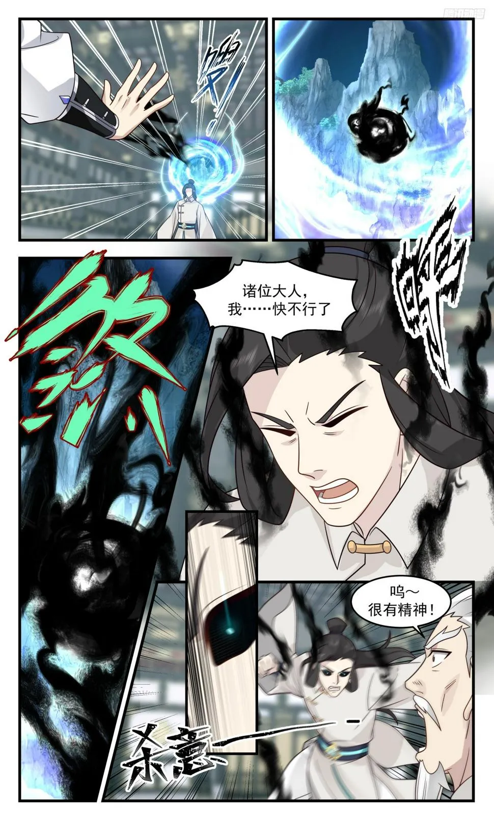 武炼巅峰漫画,3107 墨之战场篇-试丹2图