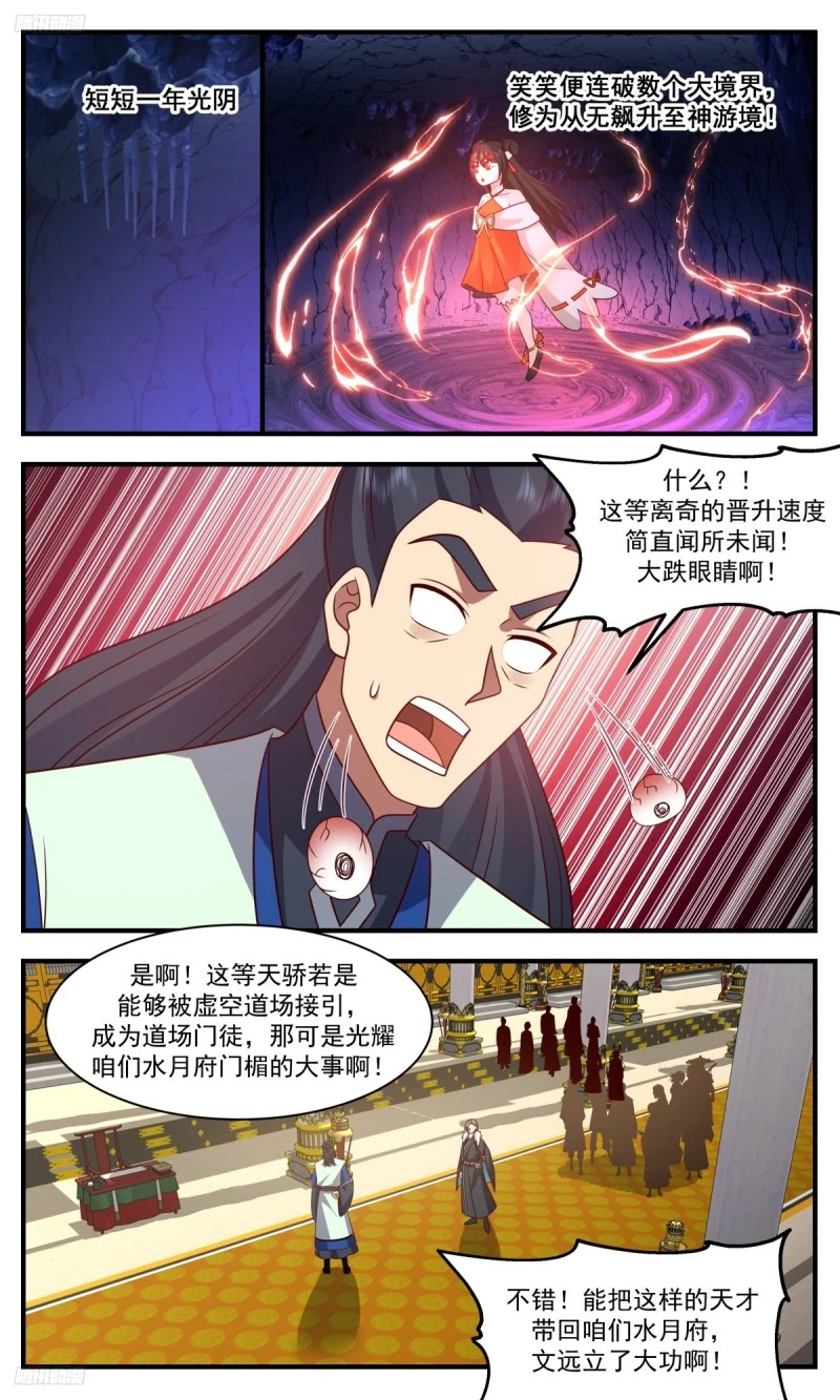 武炼巅峰漫画漫画,3187 墨之战场篇-反攻4图