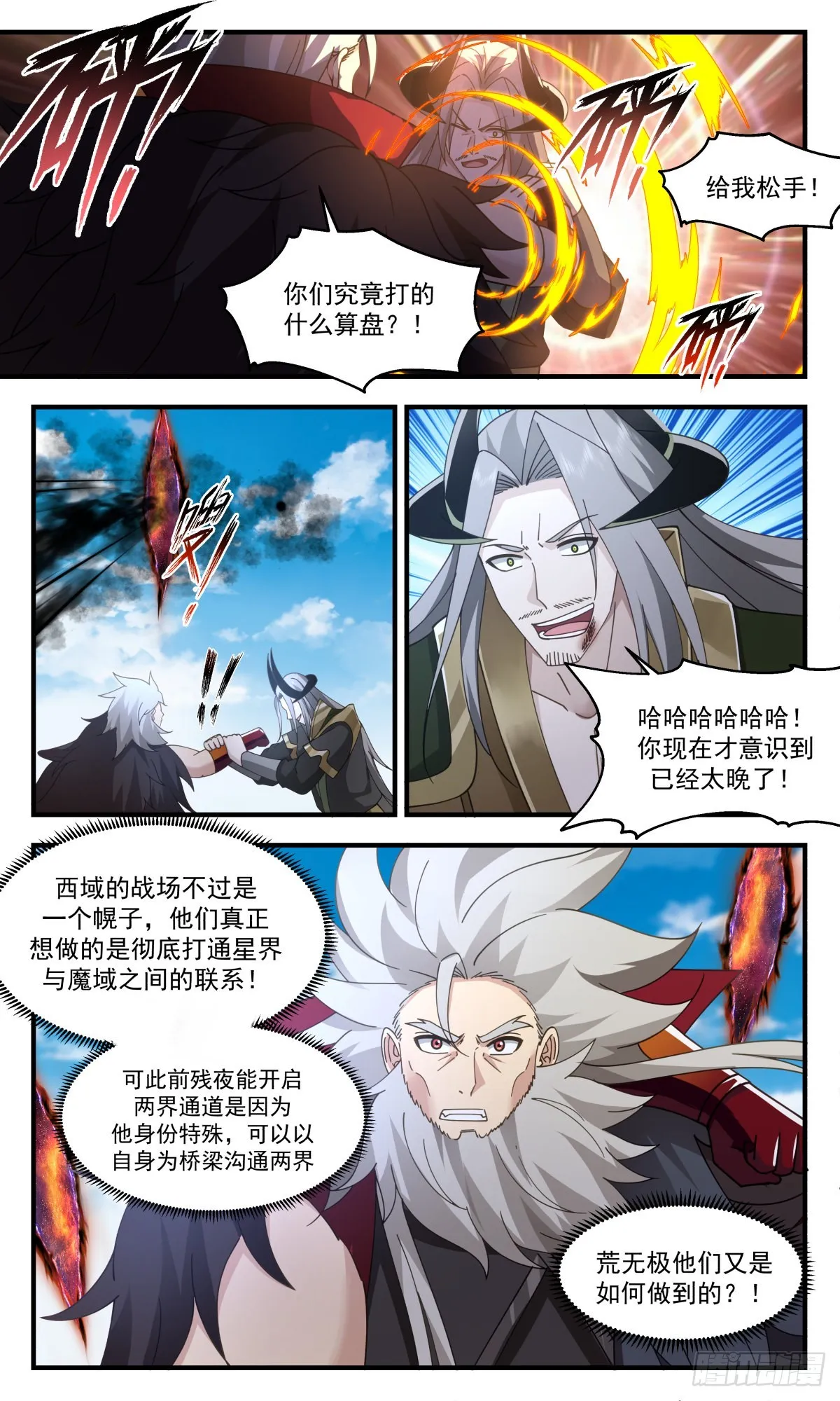 武炼巅峰漫画漫画,2515 人魔大战篇---祸不单行5图