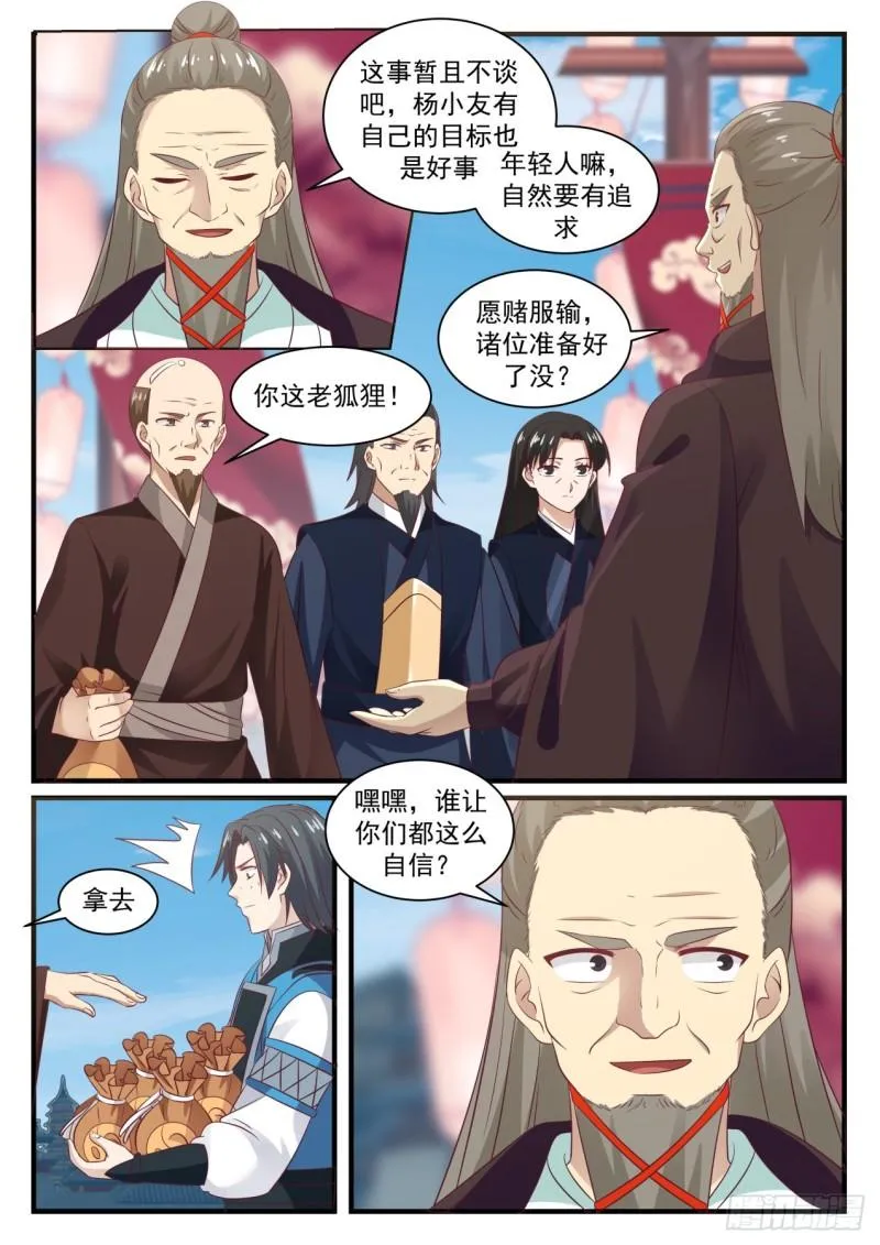 武炼巅峰免费听书完结漫画,679 劝说2图