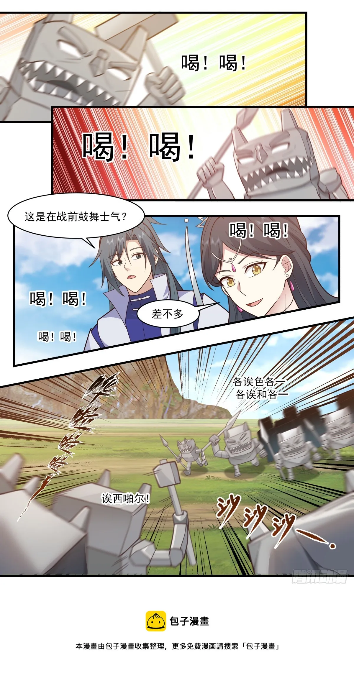 武炼巅峰漫画漫画,2939 小石界篇-小石族3图