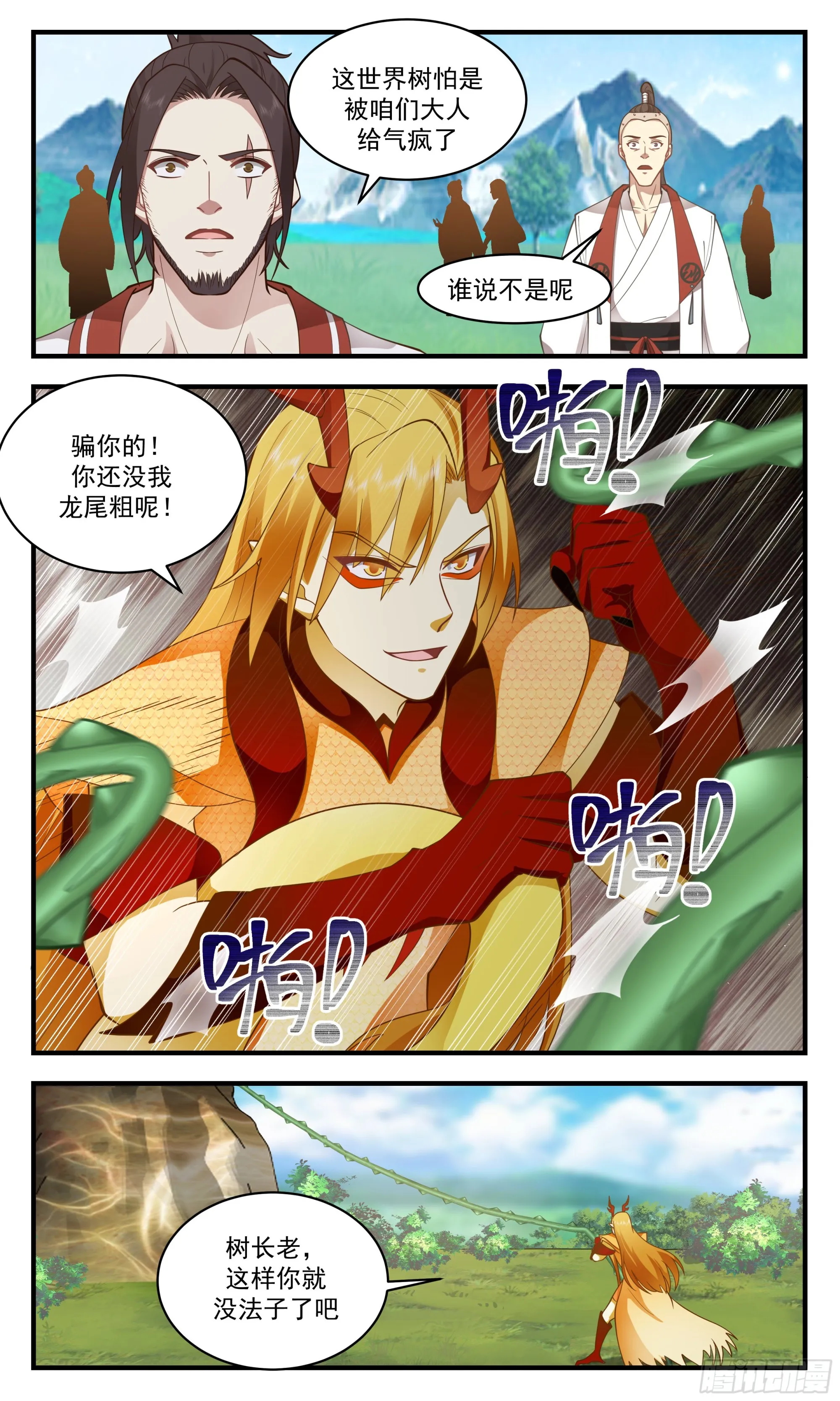 武炼巅峰动漫在线观看全集免费星辰影院漫画,2694 太墟境篇-得来全不费工夫3图