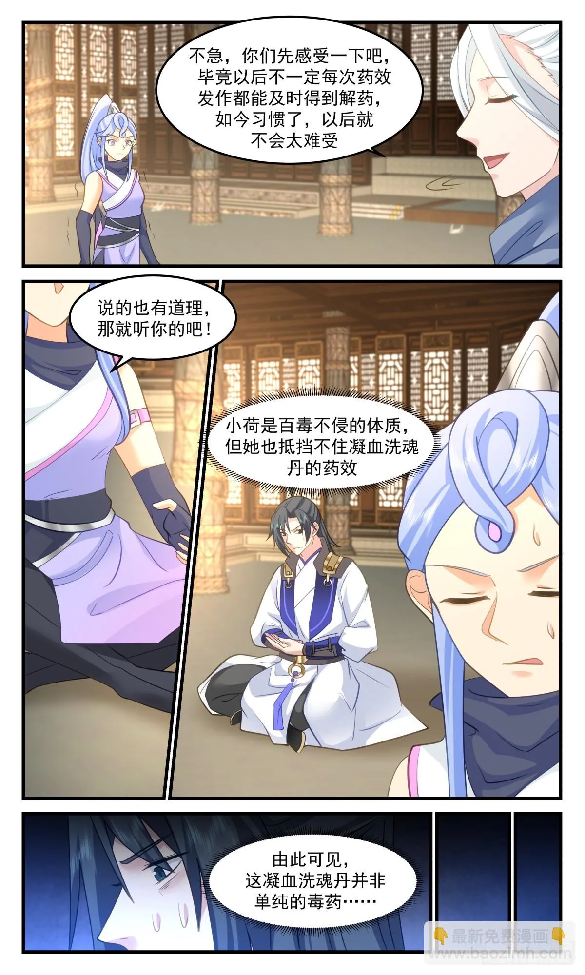 武炼巅峰动漫在线观看全集免费星辰影院漫画,3001 轮回界篇-飞来横醋3图