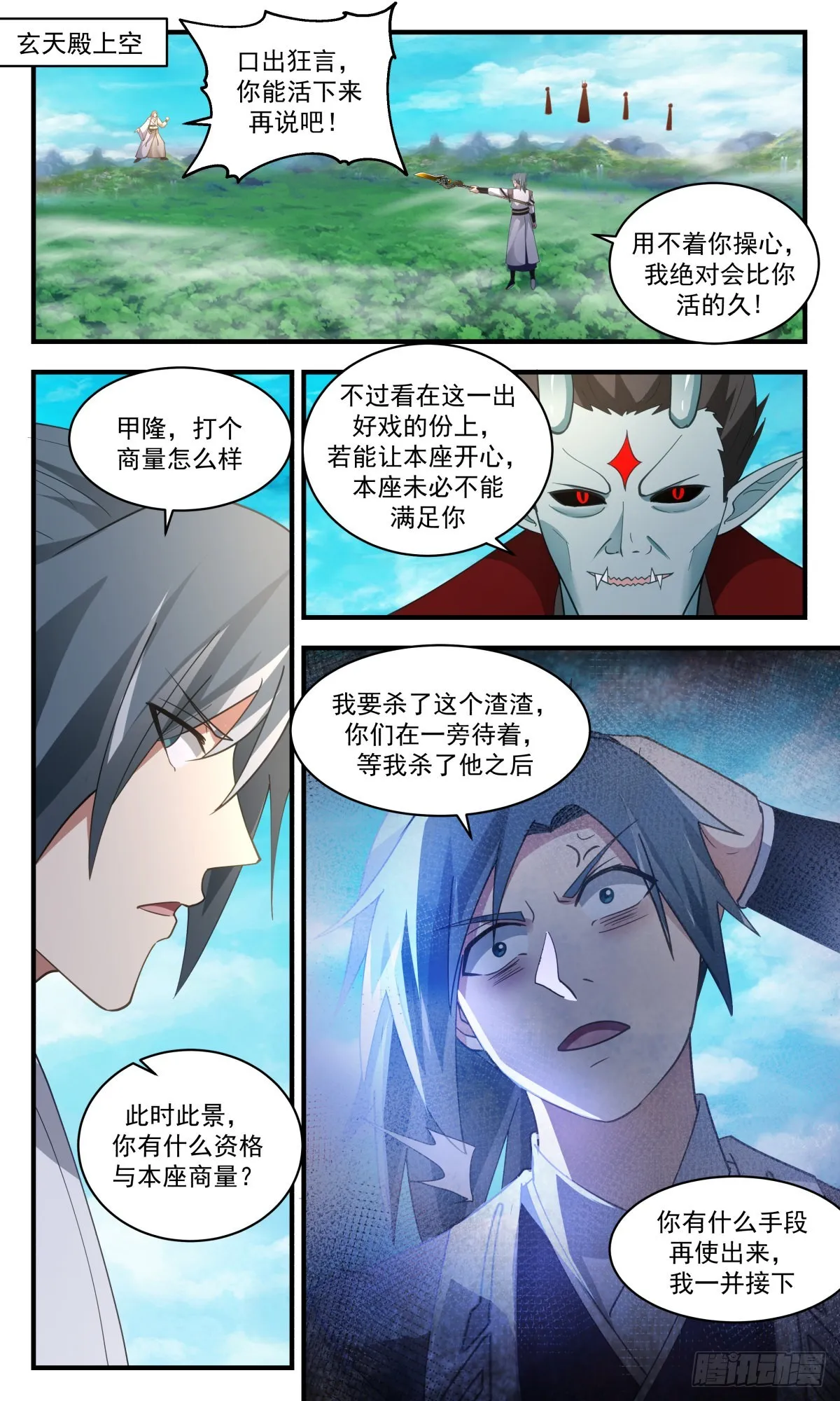 武炼巅峰漫画漫画,2553 人魔大战篇---虚天鼎现2图