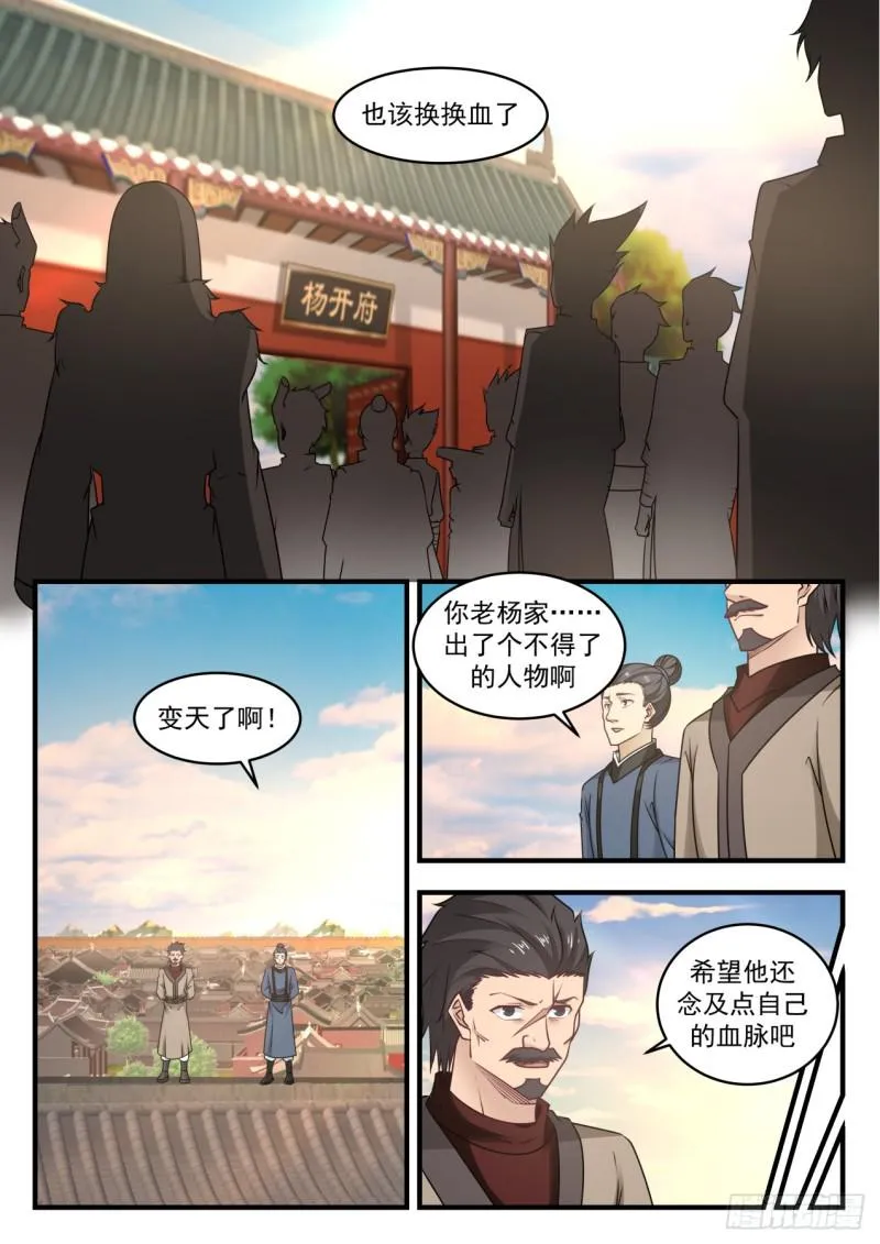 武炼巅峰漫画漫画,550 要变天了5图