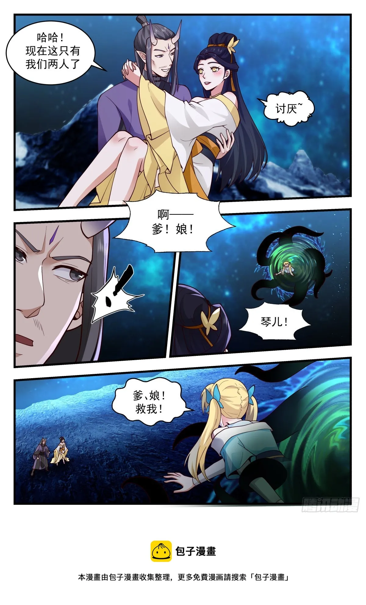 武炼巅峰漫画漫画,2220 守卫恒罗篇---黑暗侵袭1图