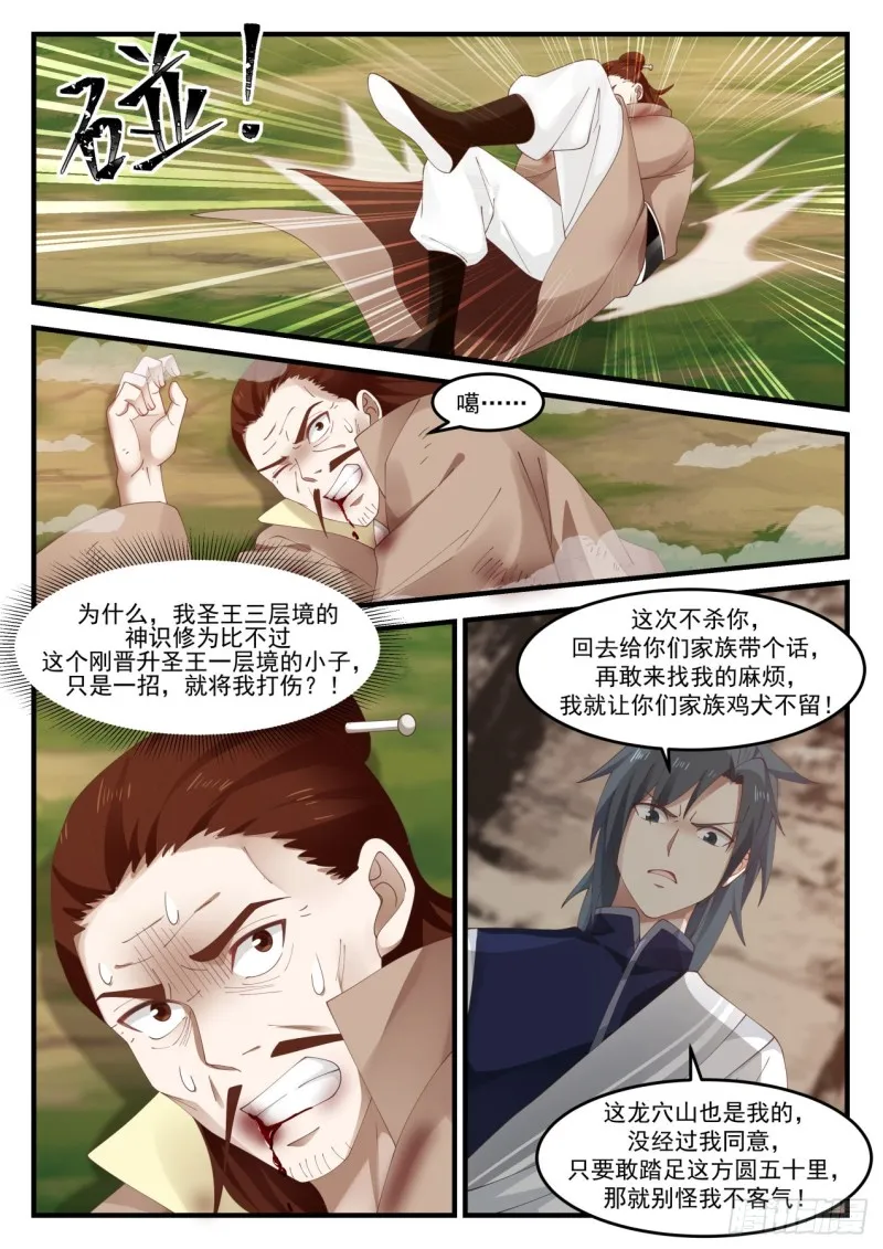 武炼巅峰免费听书完结漫画,1028 等着瞧吧5图