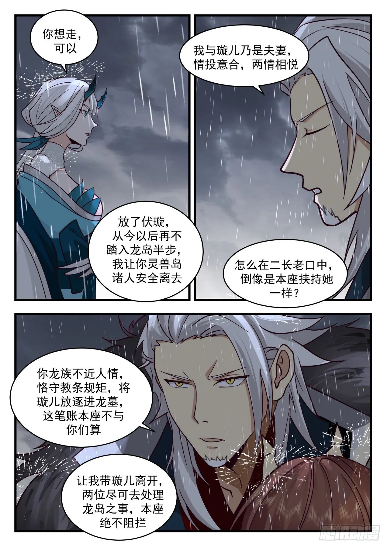 武炼巅峰漫画,2152 龙岛篇-兽武大帝3图