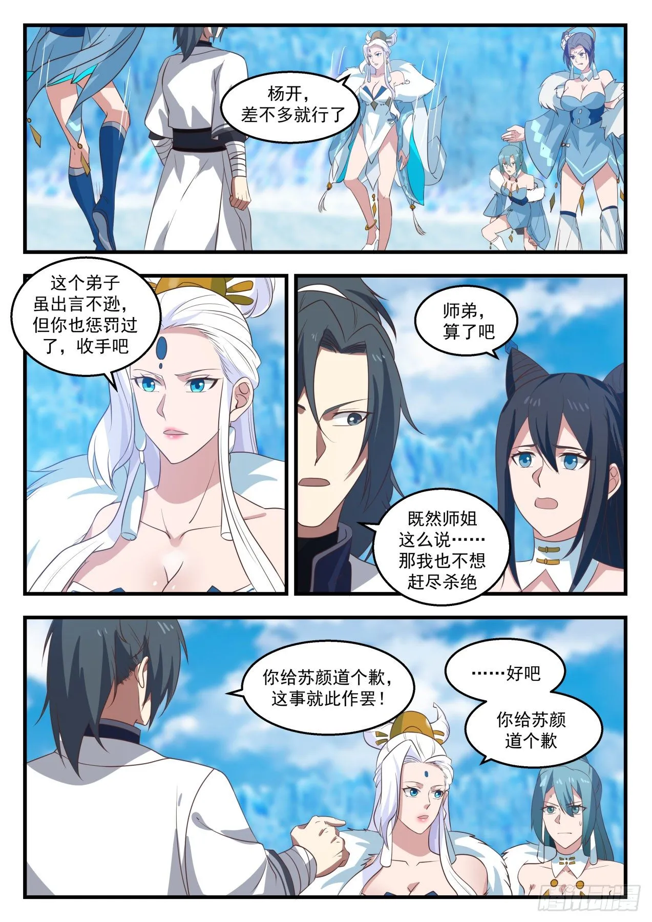 武炼巅峰漫画漫画,1409 相见5图