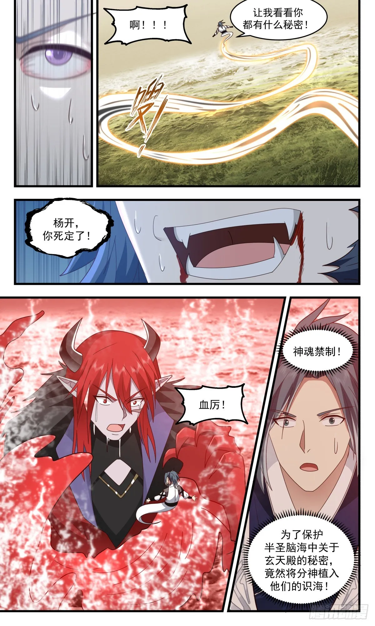 武炼巅峰漫画,2546 人魔大战篇---你死定了4图