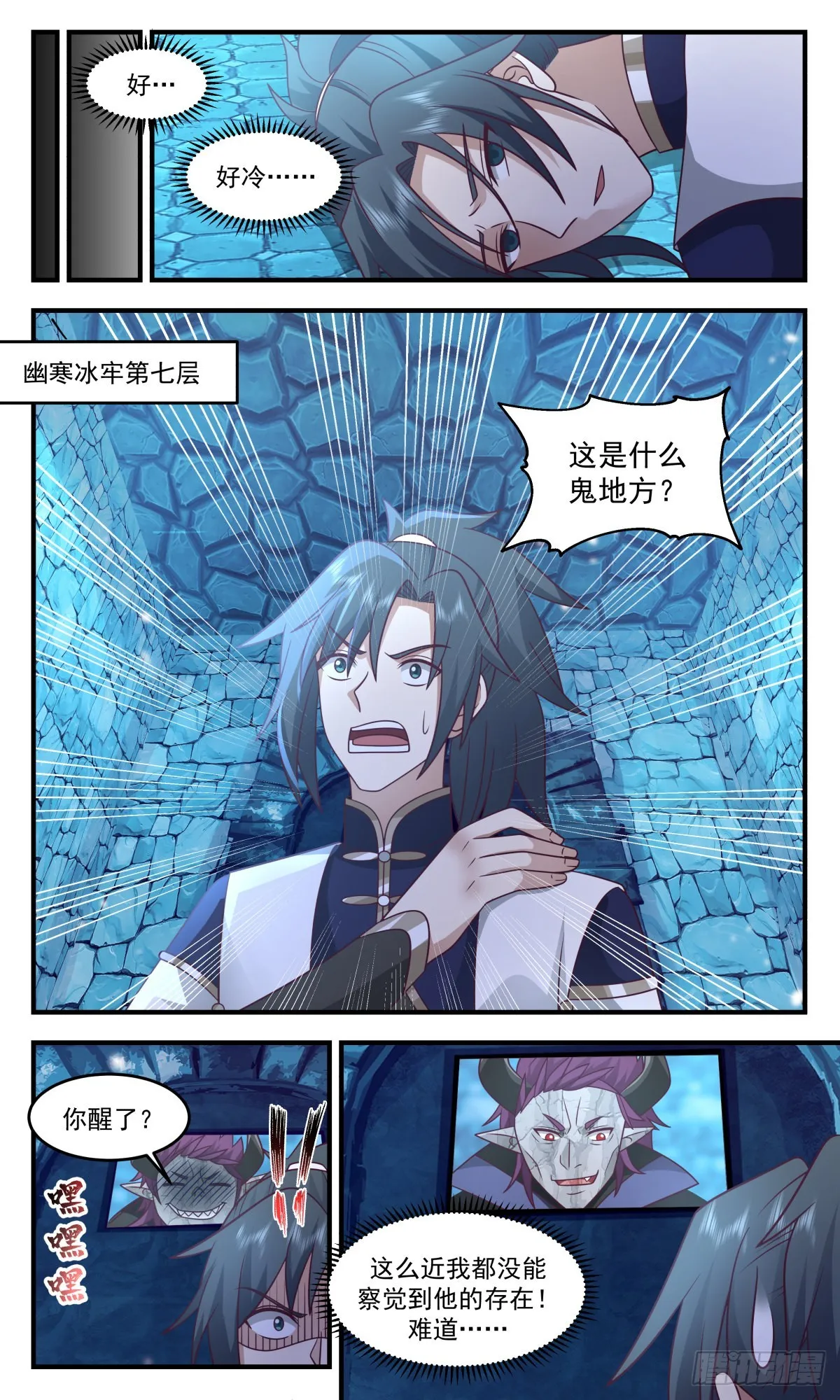 武炼巅峰动漫在线观看全集免费星辰影院漫画,2405 人魔大战篇---幽寒冰牢4图