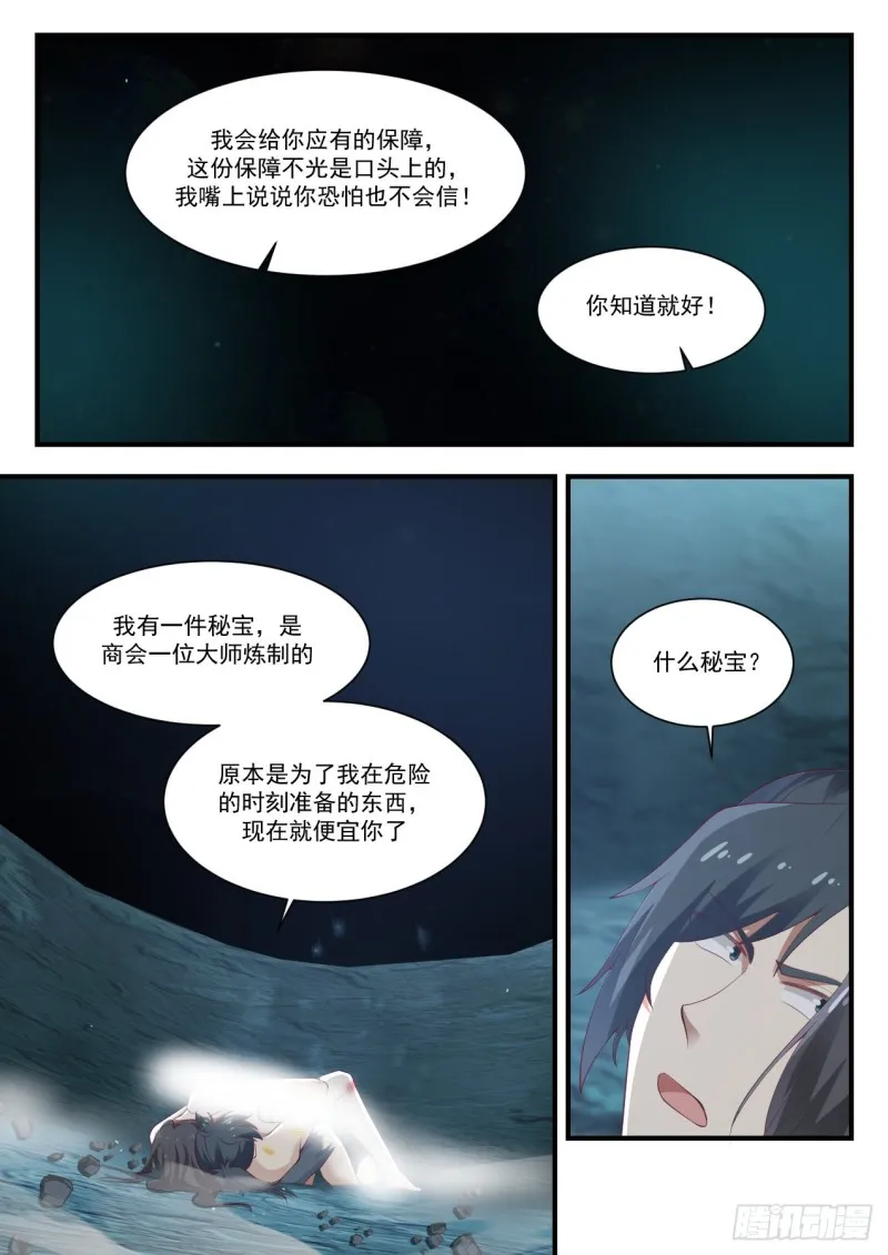 武炼巅峰漫画漫画,924 我可有两个老婆1图